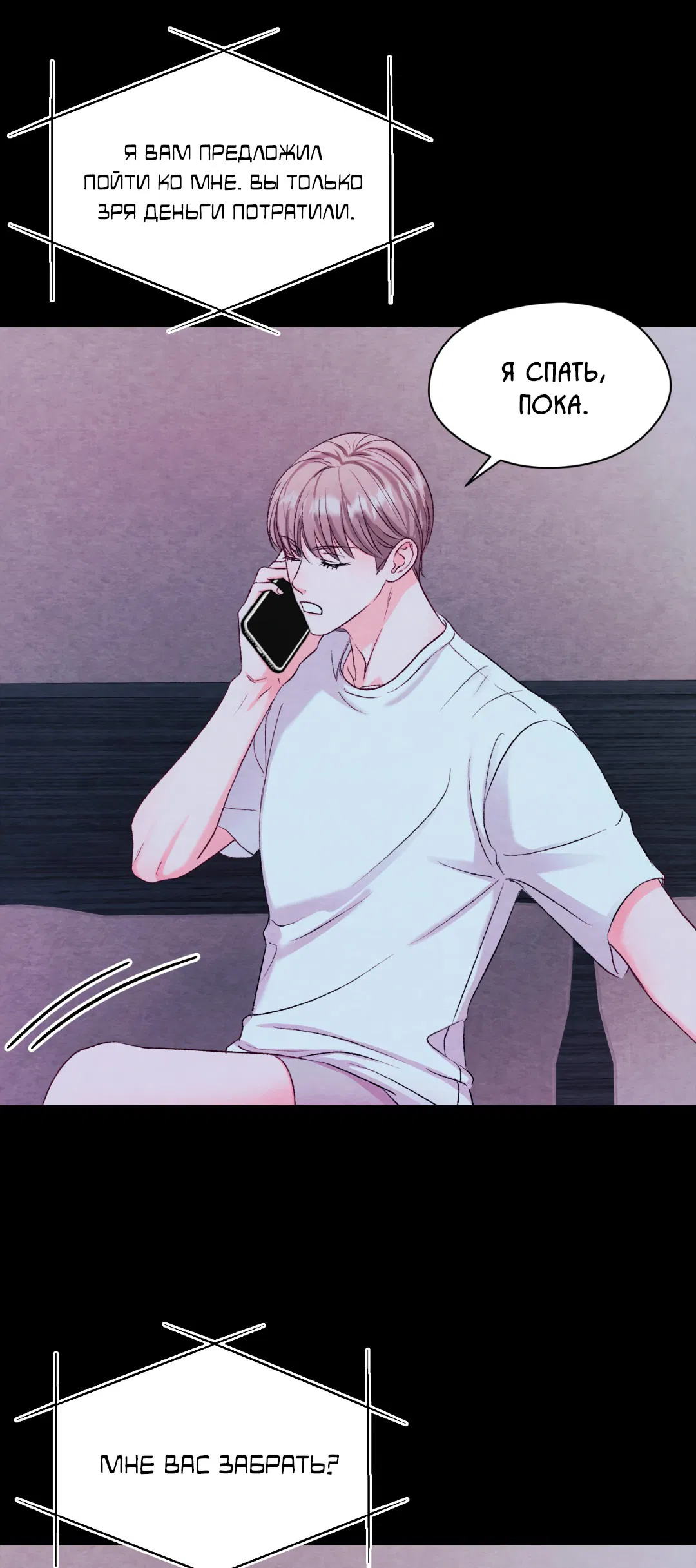 Манга Назад к - Глава 18 Страница 57