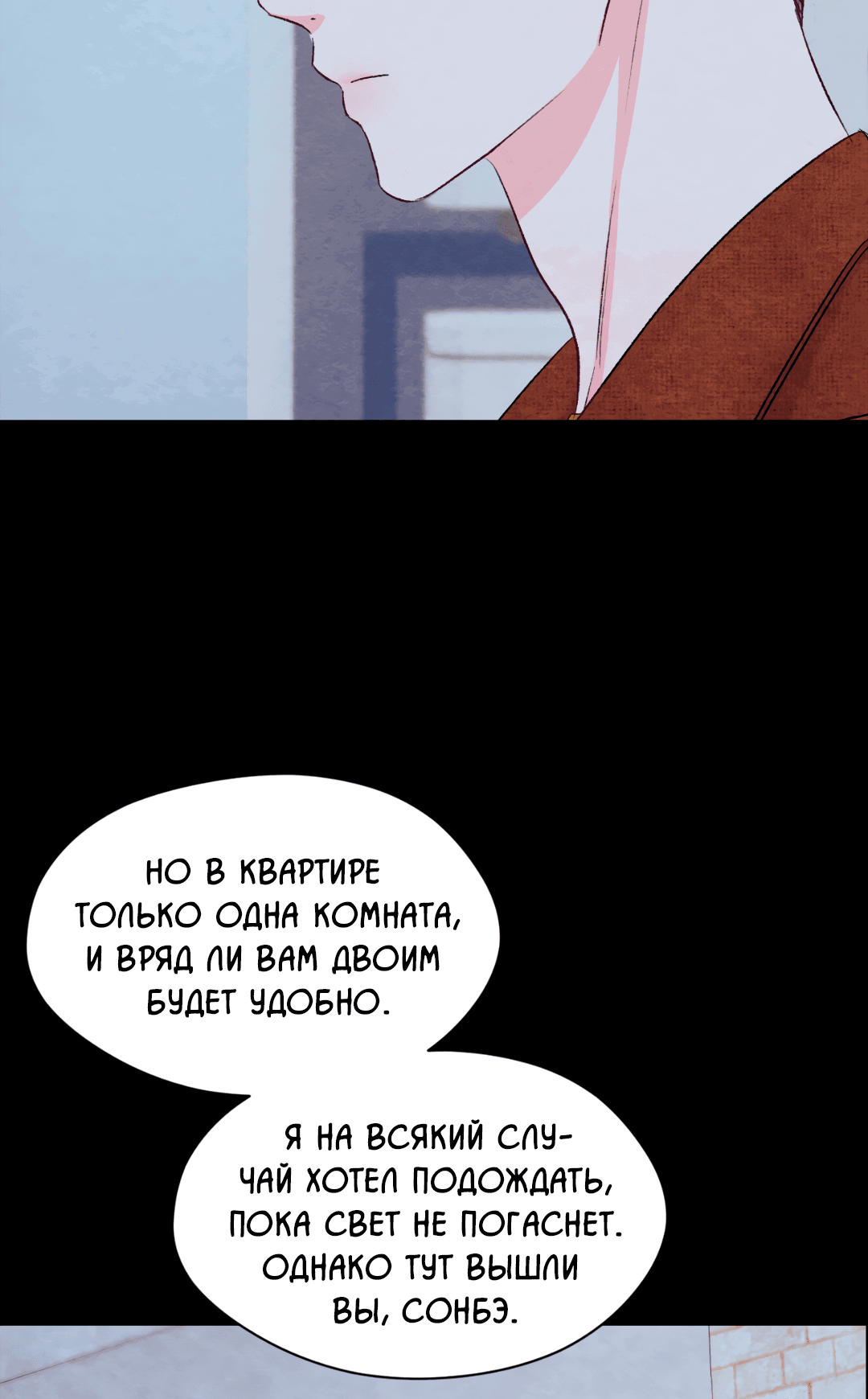 Манга Назад к - Глава 18 Страница 25