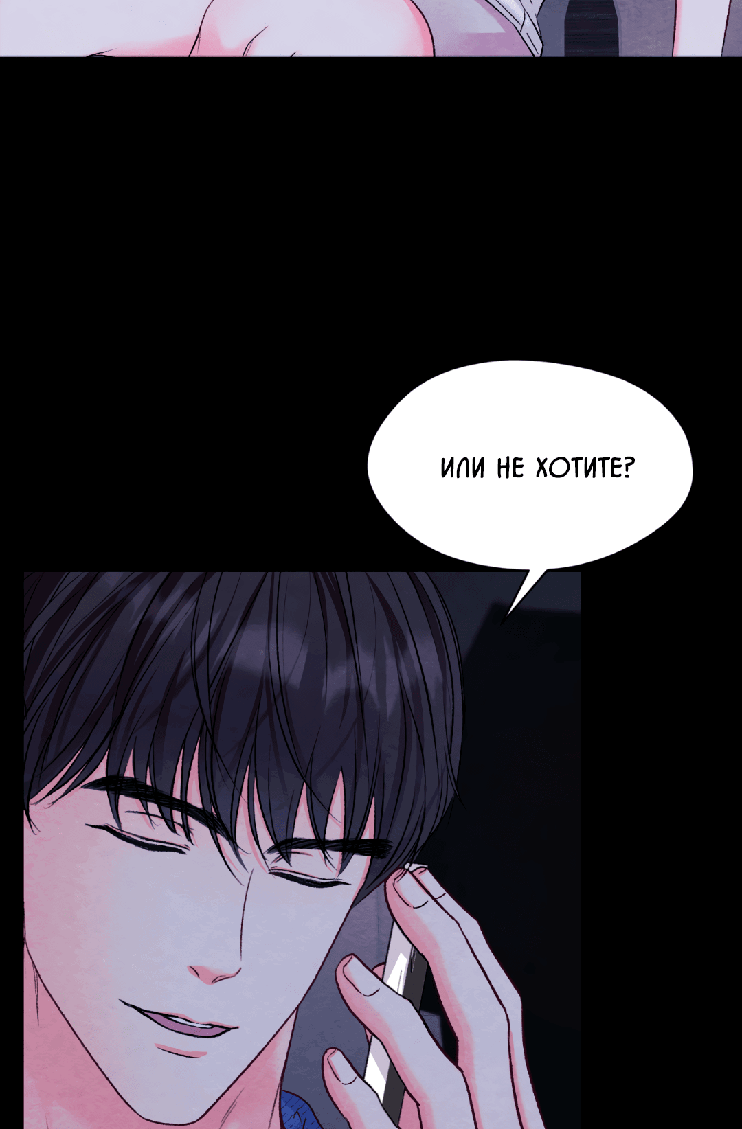 Манга Назад к - Глава 18 Страница 59