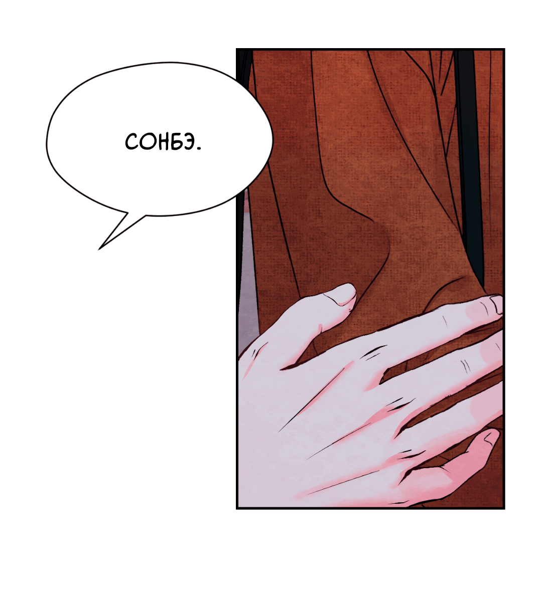 Манга Назад к - Глава 18 Страница 4