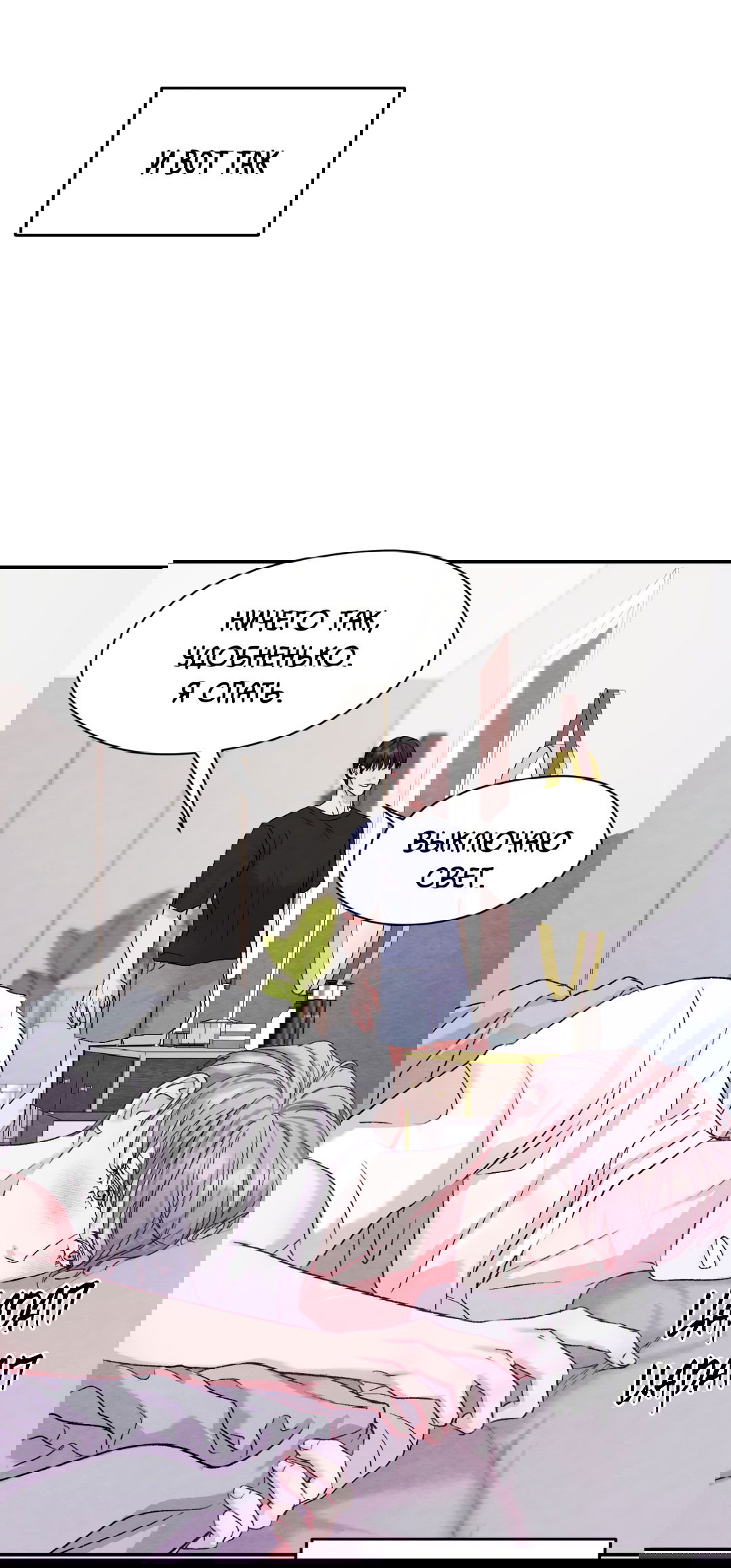 Манга Назад к - Глава 18 Страница 14