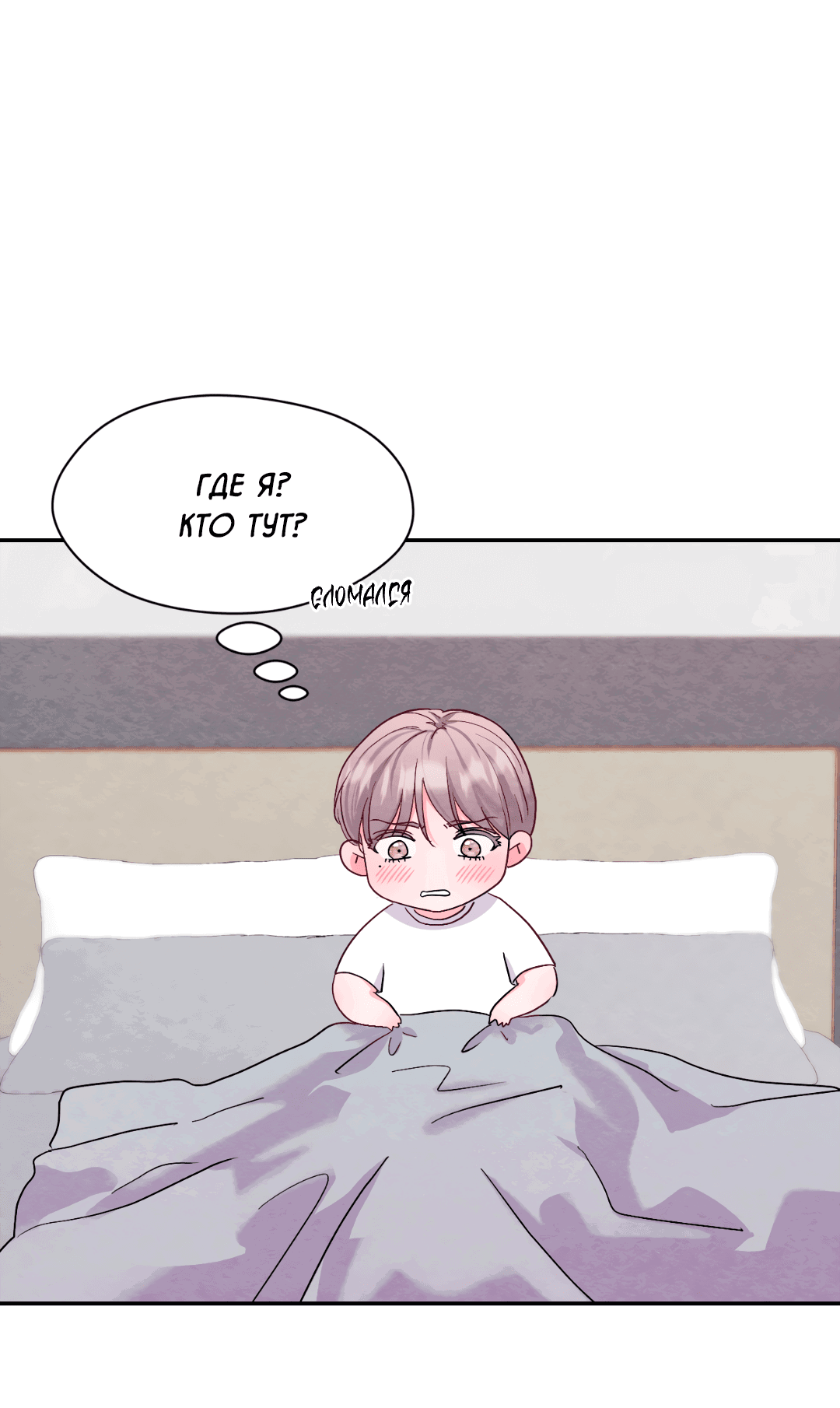 Манга Назад к - Глава 18 Страница 13