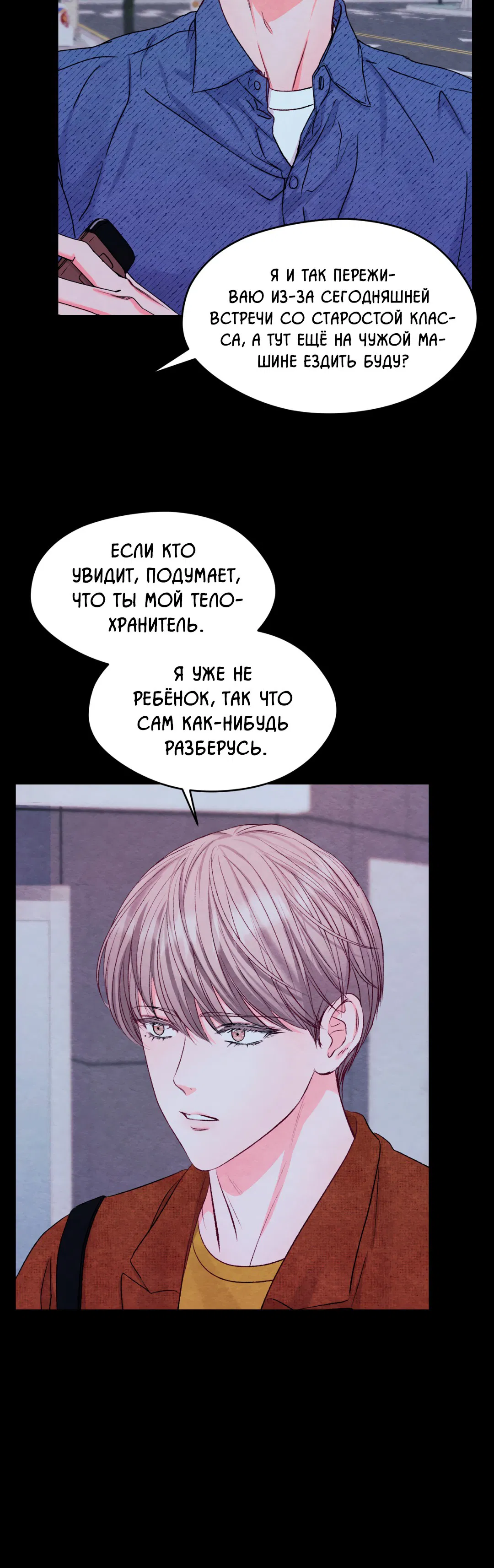 Манга Назад к - Глава 18 Страница 34