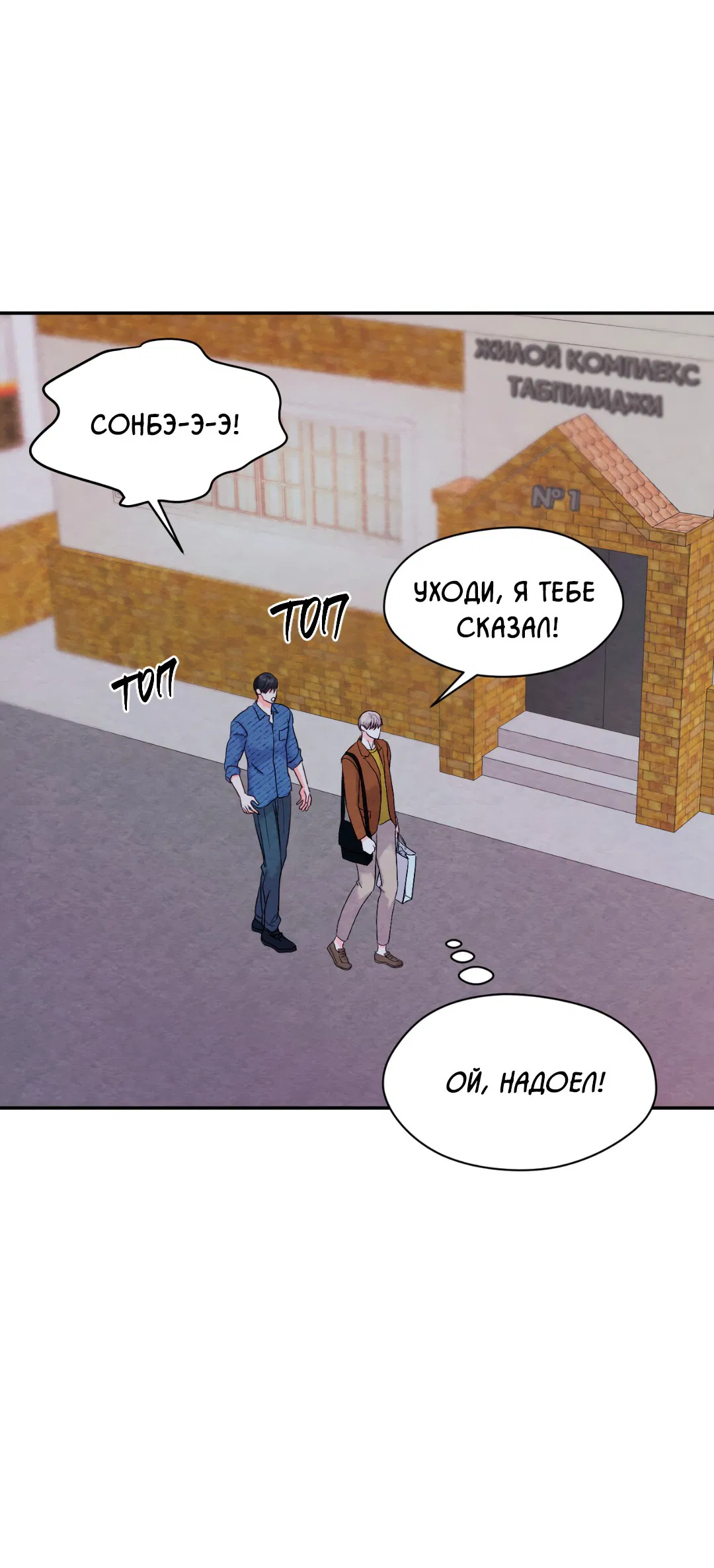 Манга Назад к - Глава 18 Страница 9