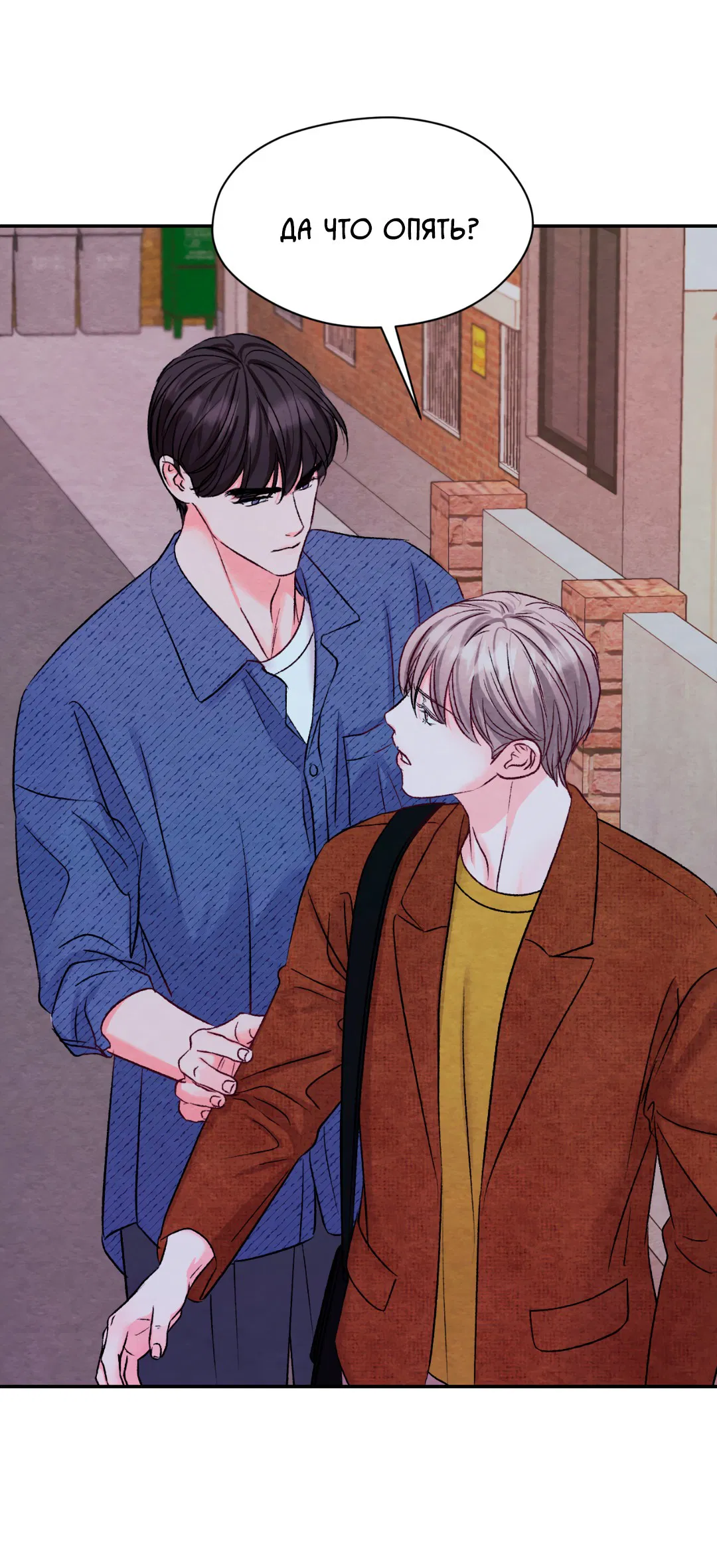 Манга Назад к - Глава 18 Страница 5