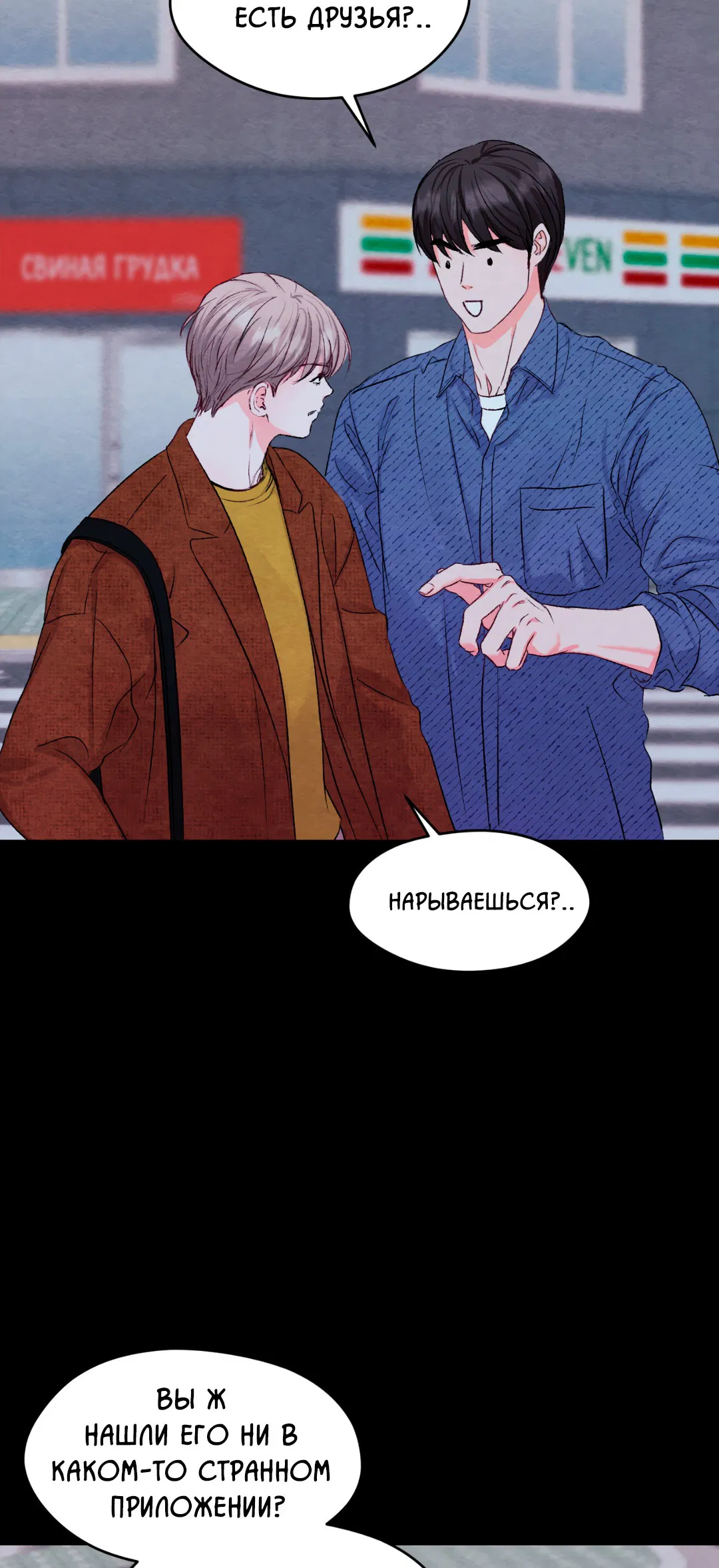 Манга Назад к - Глава 18 Страница 37