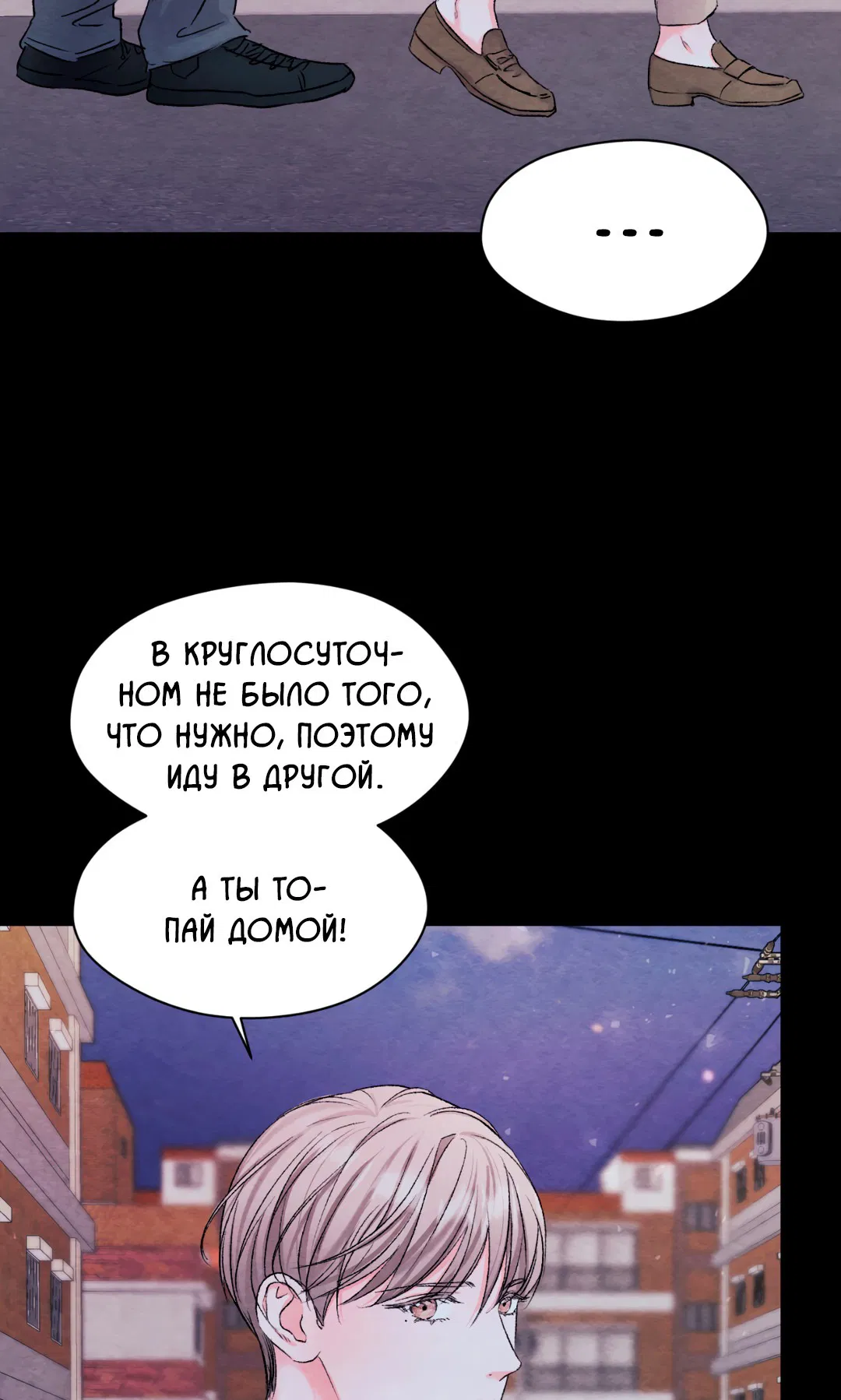 Манга Назад к - Глава 18 Страница 16