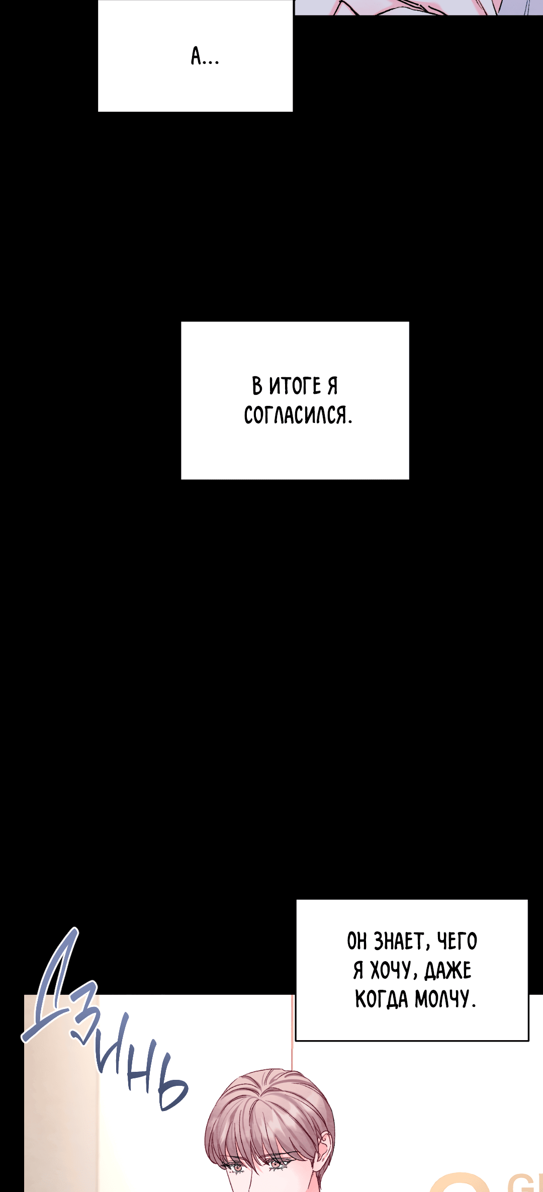 Манга Назад к - Глава 18 Страница 63