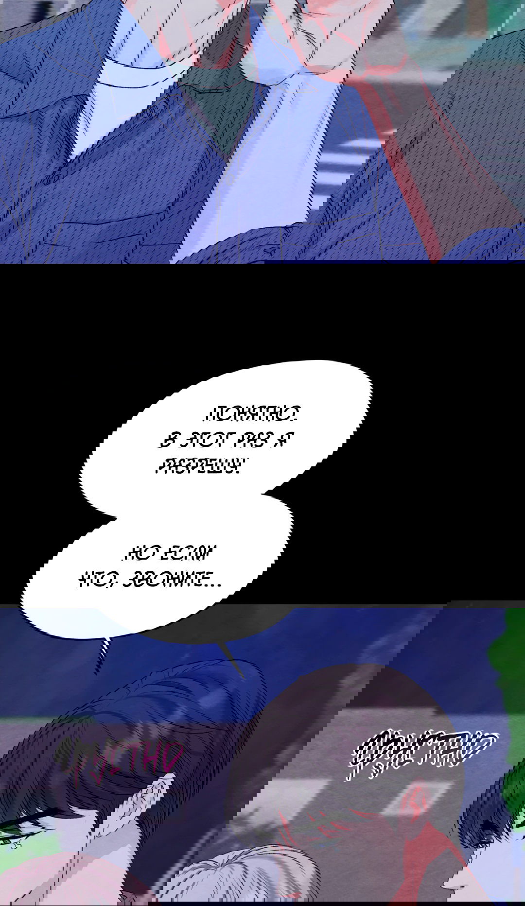 Манга Назад к - Глава 18 Страница 42