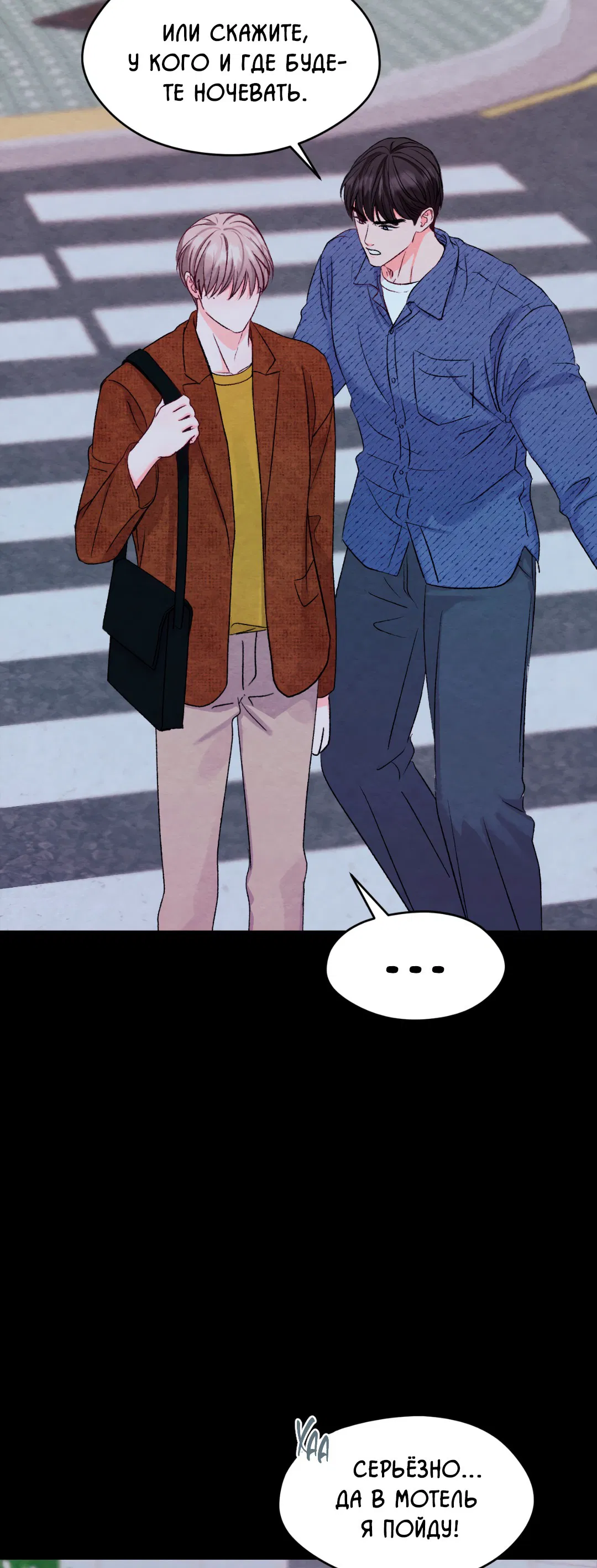 Манга Назад к - Глава 18 Страница 38