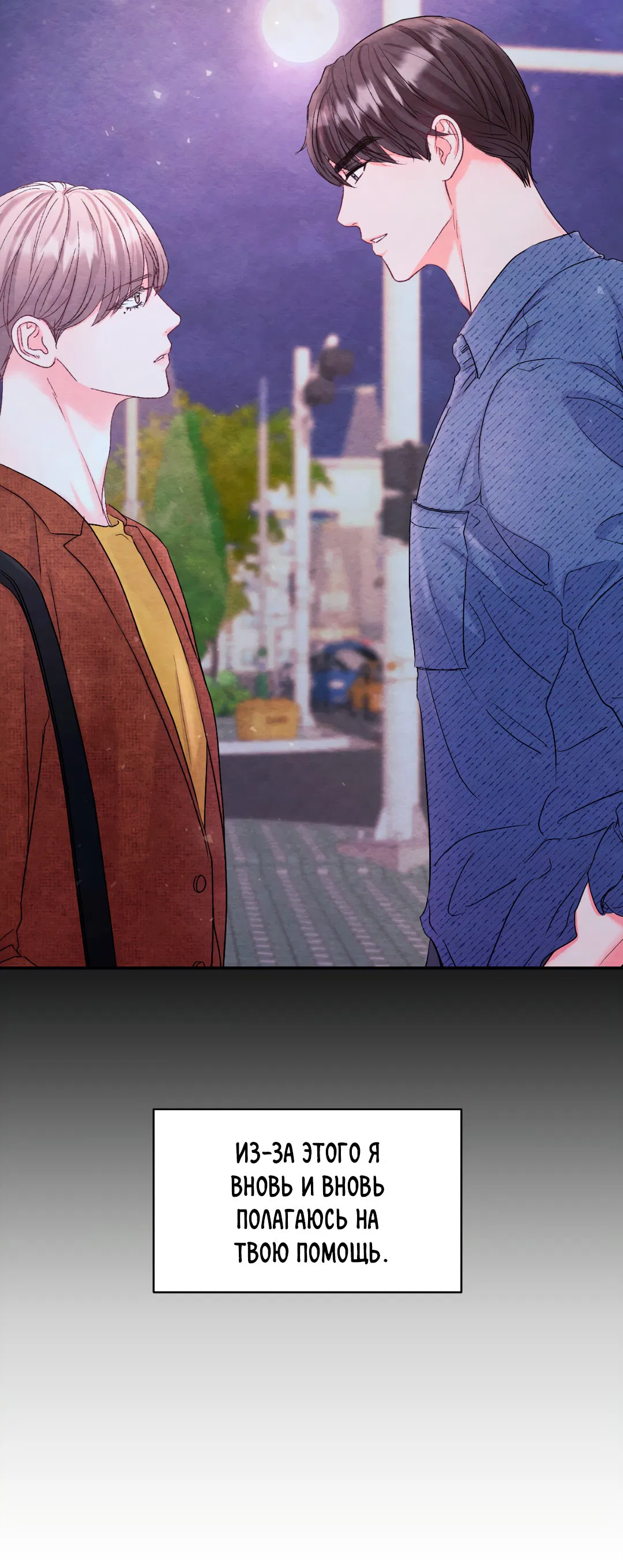 Манга Назад к - Глава 18 Страница 67