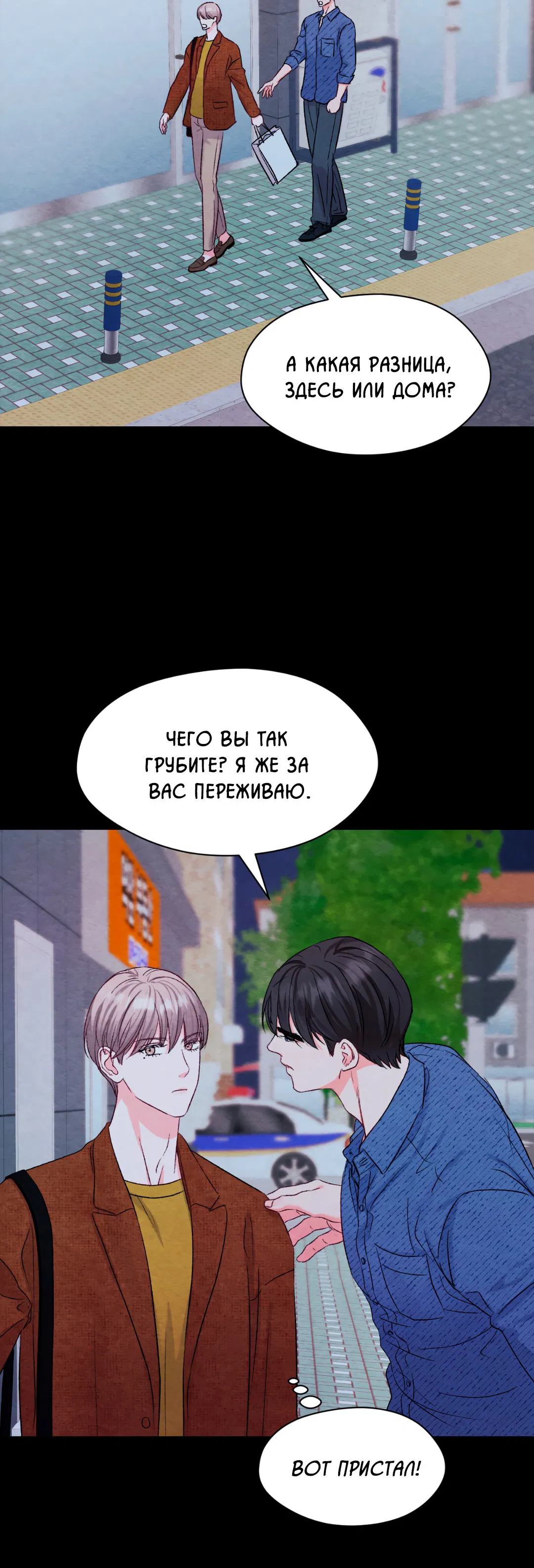 Манга Назад к - Глава 18 Страница 23