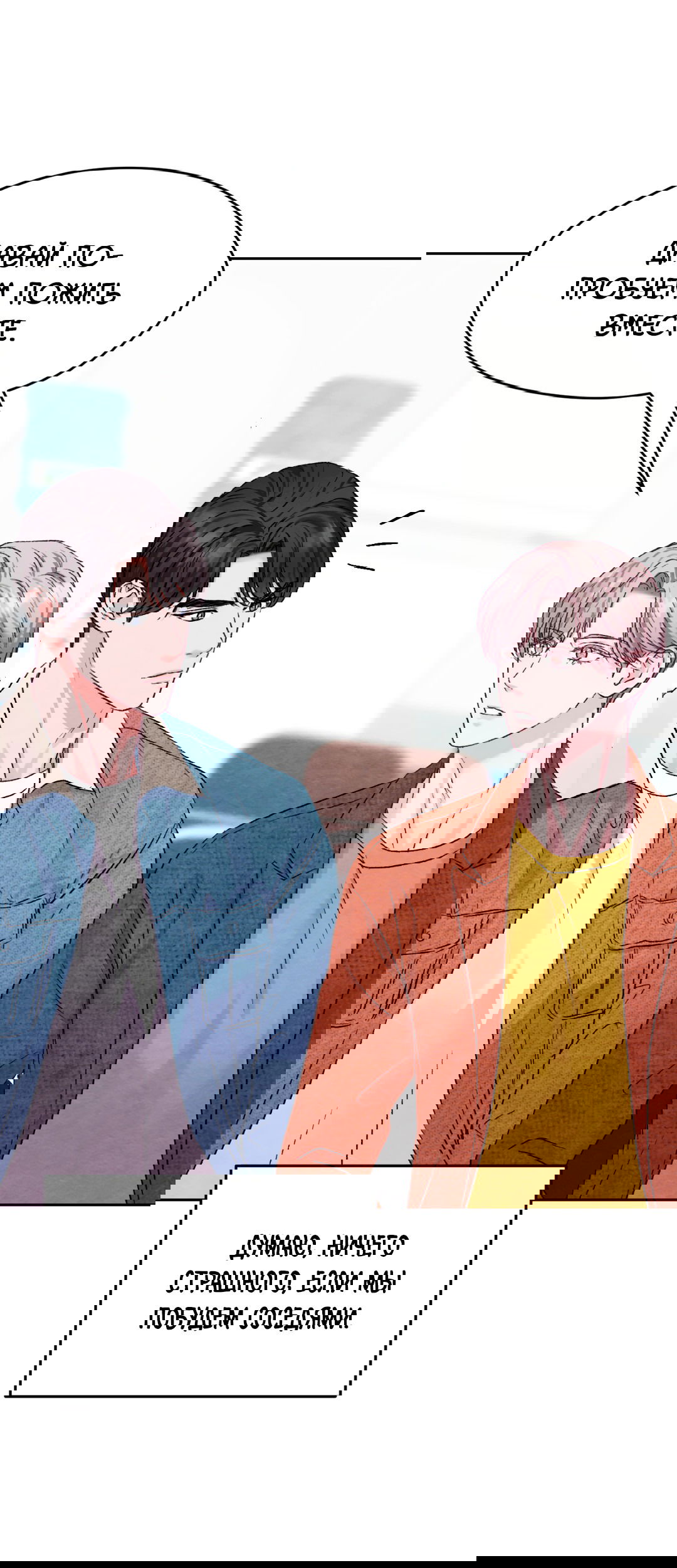 Манга Назад к - Глава 21 Страница 2