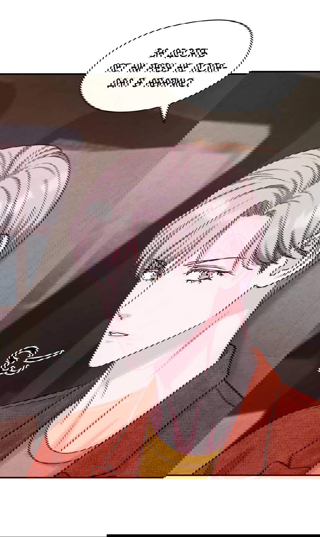 Манга Назад к - Глава 21 Страница 29