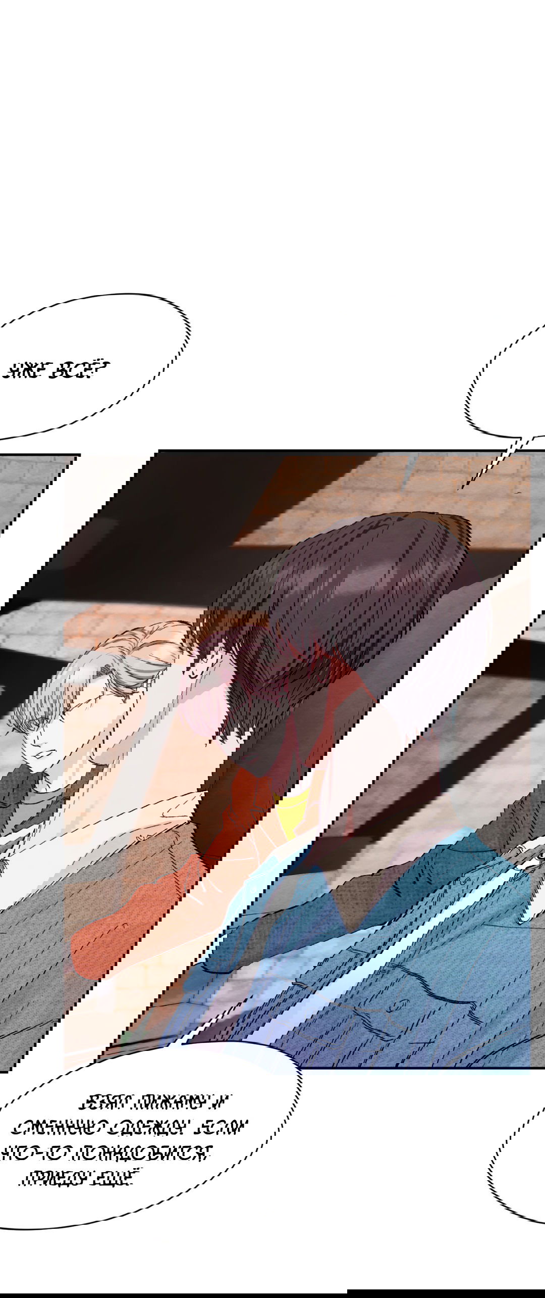 Манга Назад к - Глава 21 Страница 26