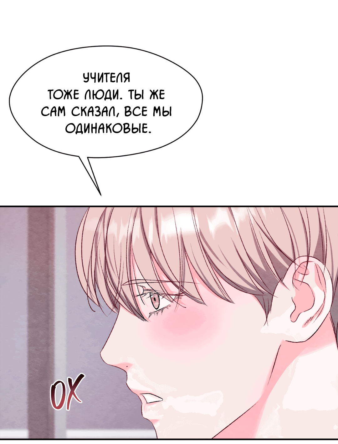 Манга Назад к - Глава 21 Страница 45