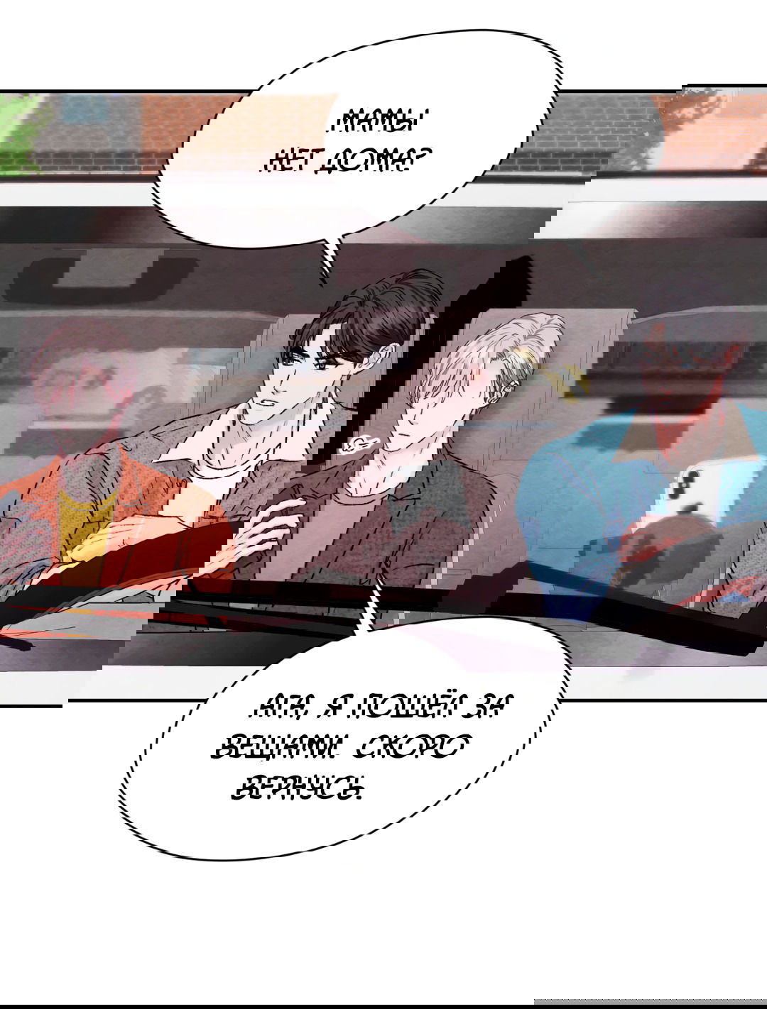 Манга Назад к - Глава 21 Страница 19