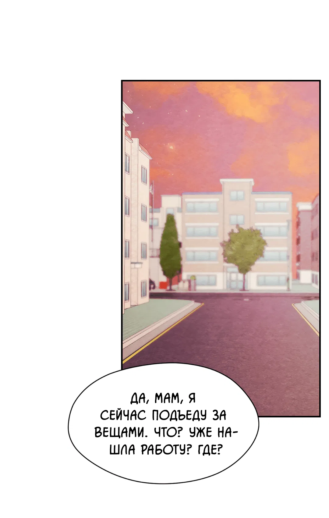 Манга Назад к - Глава 21 Страница 17