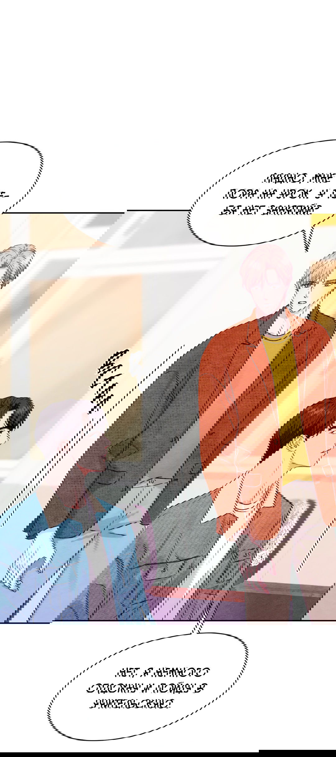 Манга Назад к - Глава 21 Страница 9