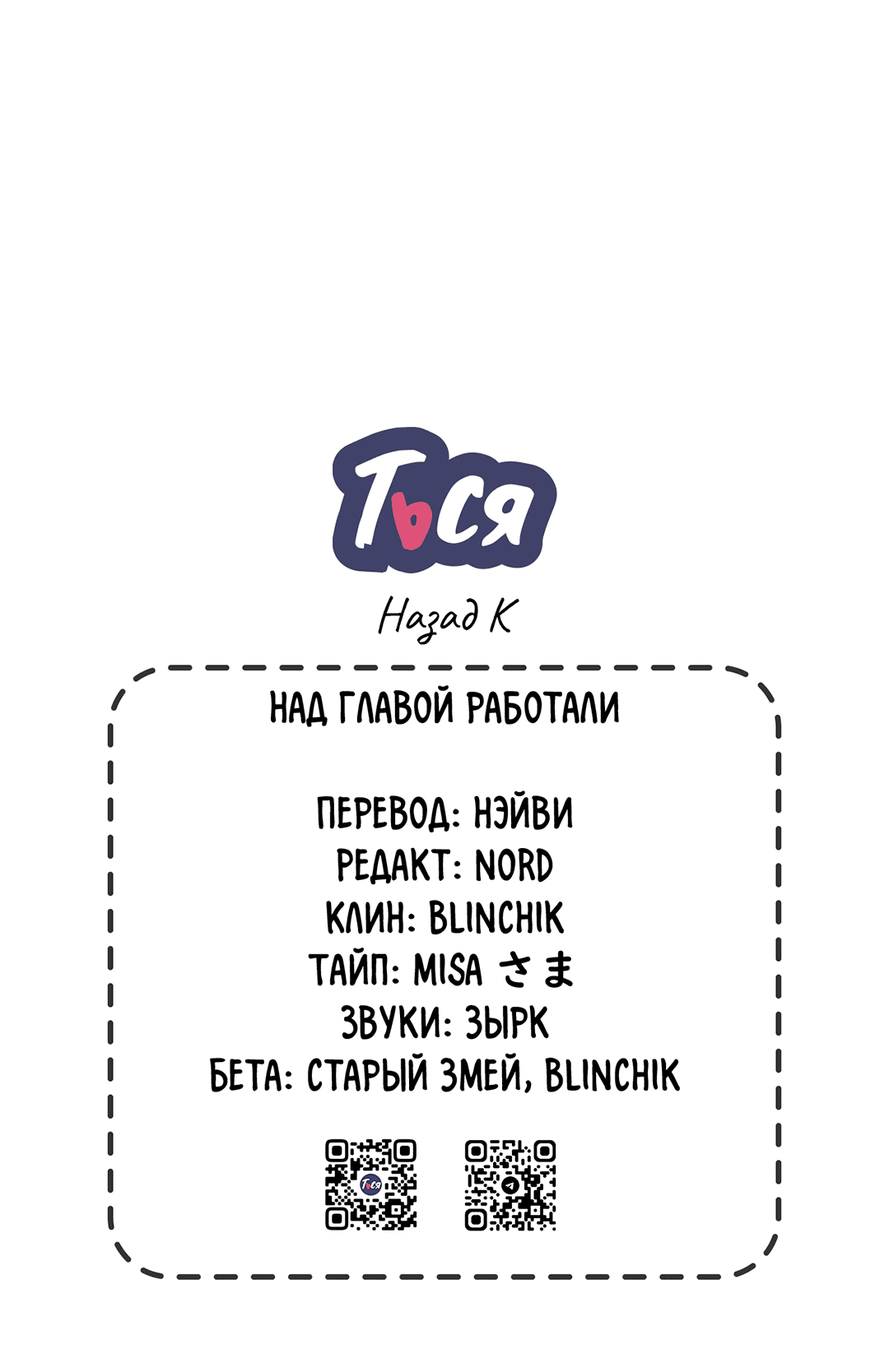 Манга Назад к - Глава 21 Страница 66