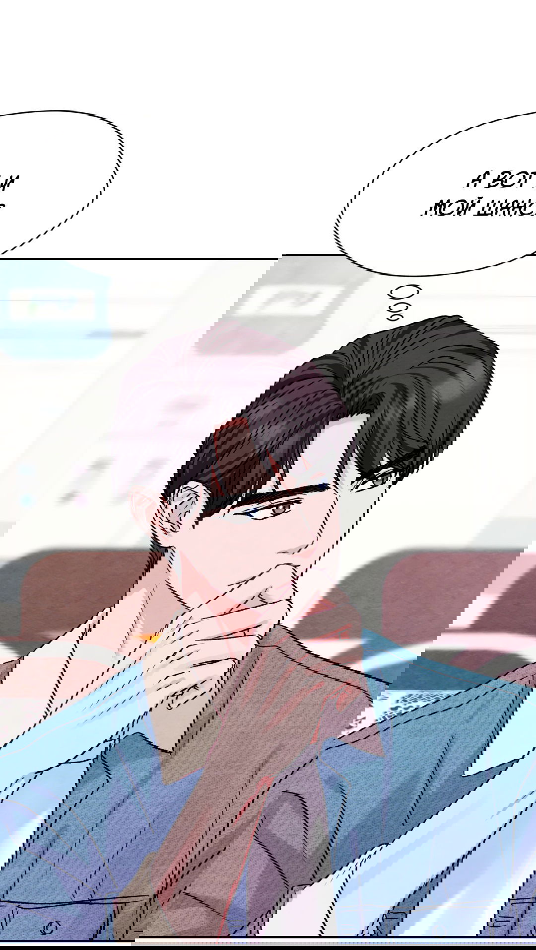 Манга Назад к - Глава 21 Страница 12