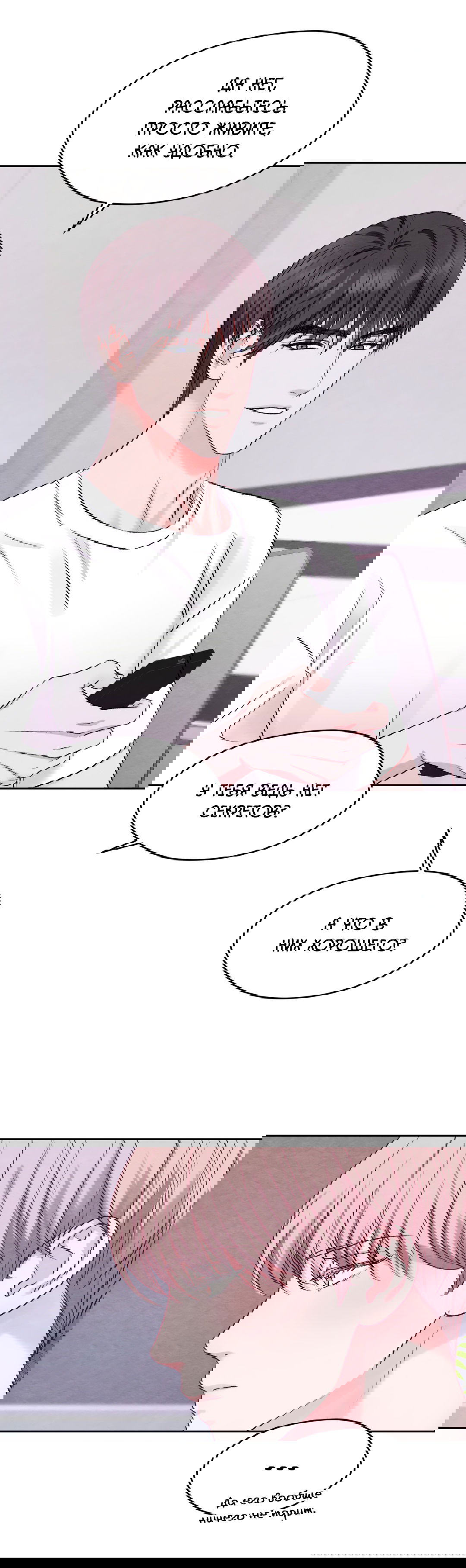 Манга Назад к - Глава 21 Страница 38