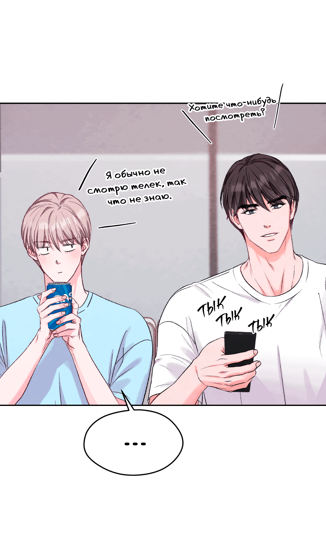 Манга Назад к - Глава 21 Страница 36