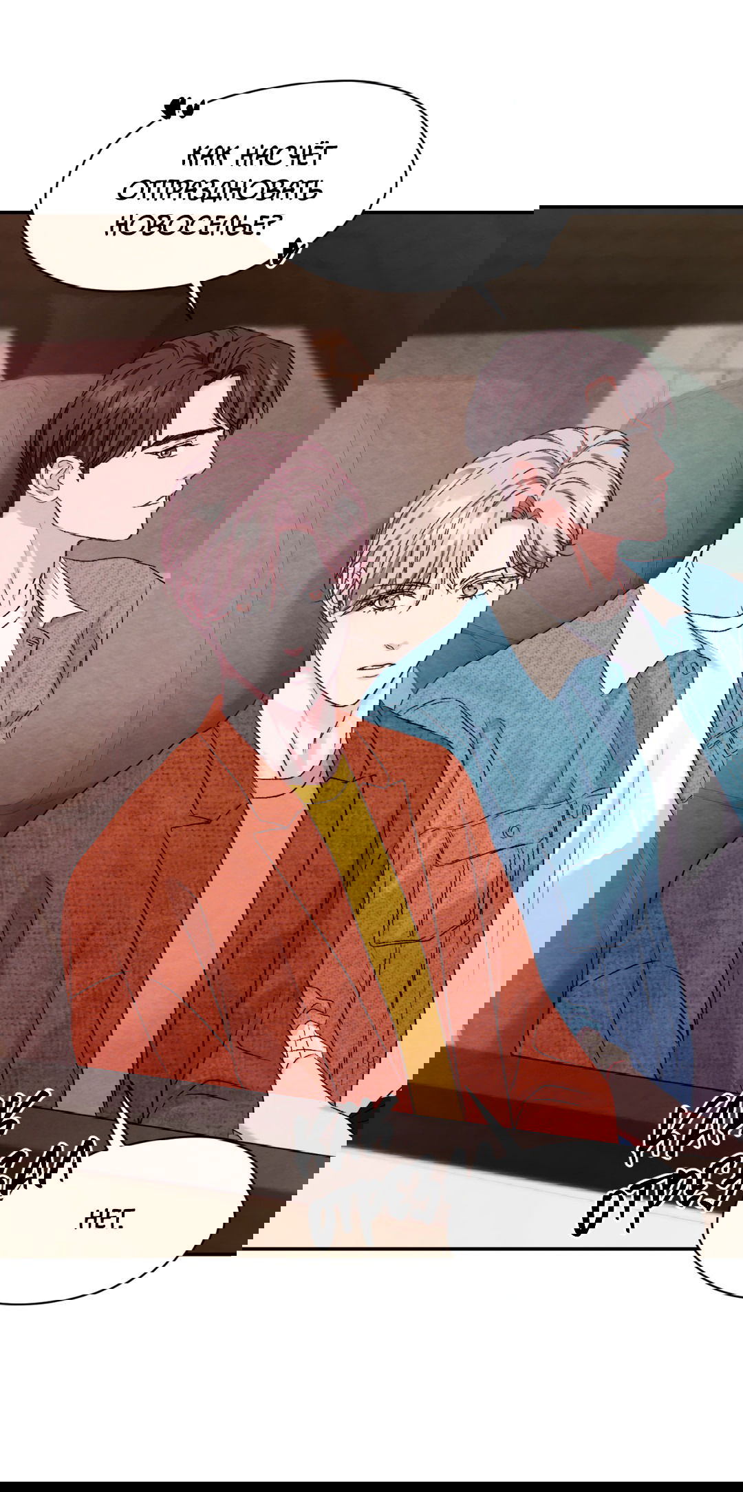 Манга Назад к - Глава 21 Страница 27