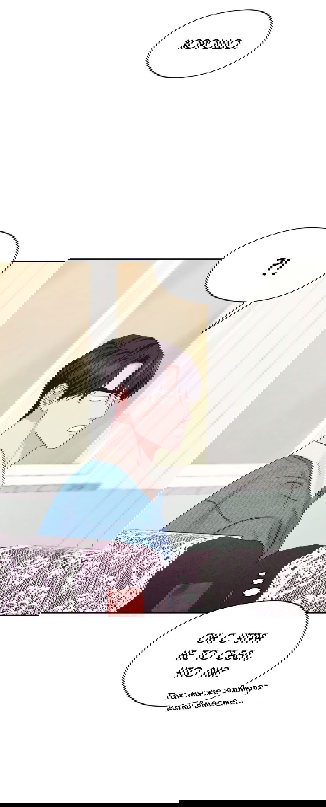 Манга Назад к - Глава 21 Страница 10