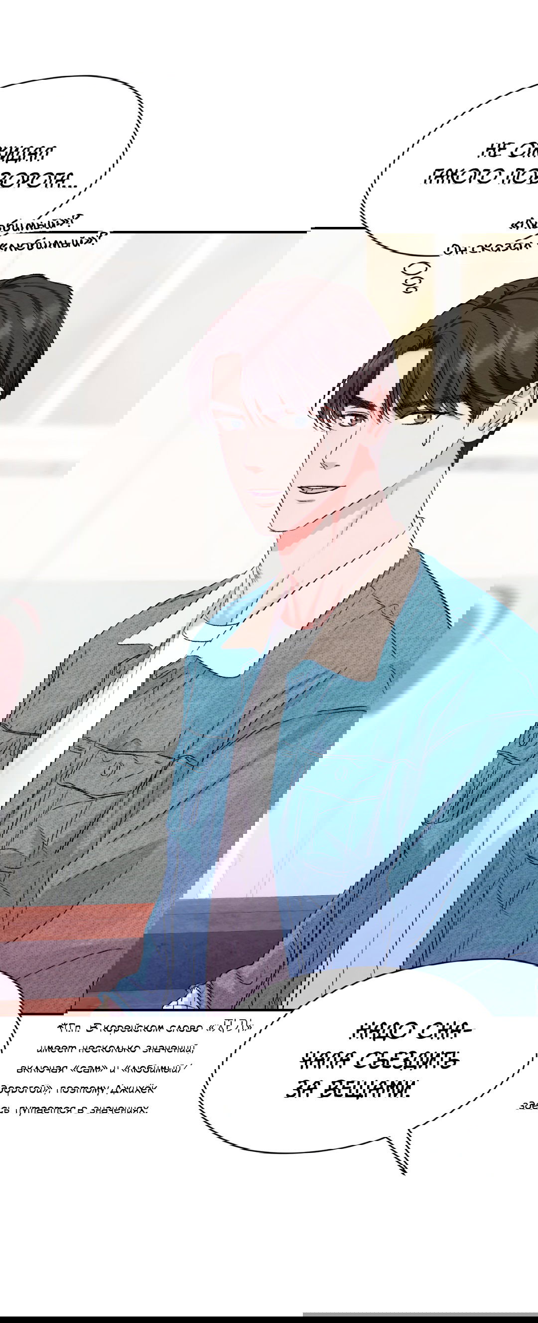 Манга Назад к - Глава 21 Страница 7