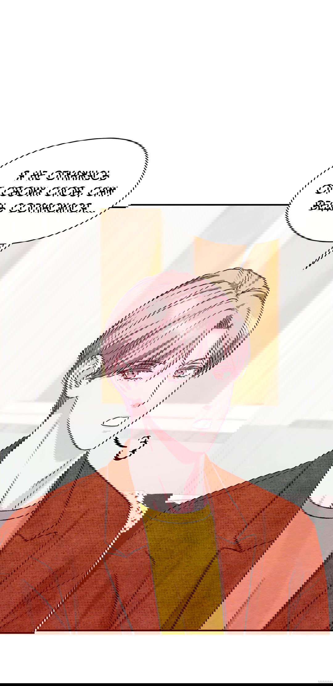 Манга Назад к - Глава 21 Страница 6