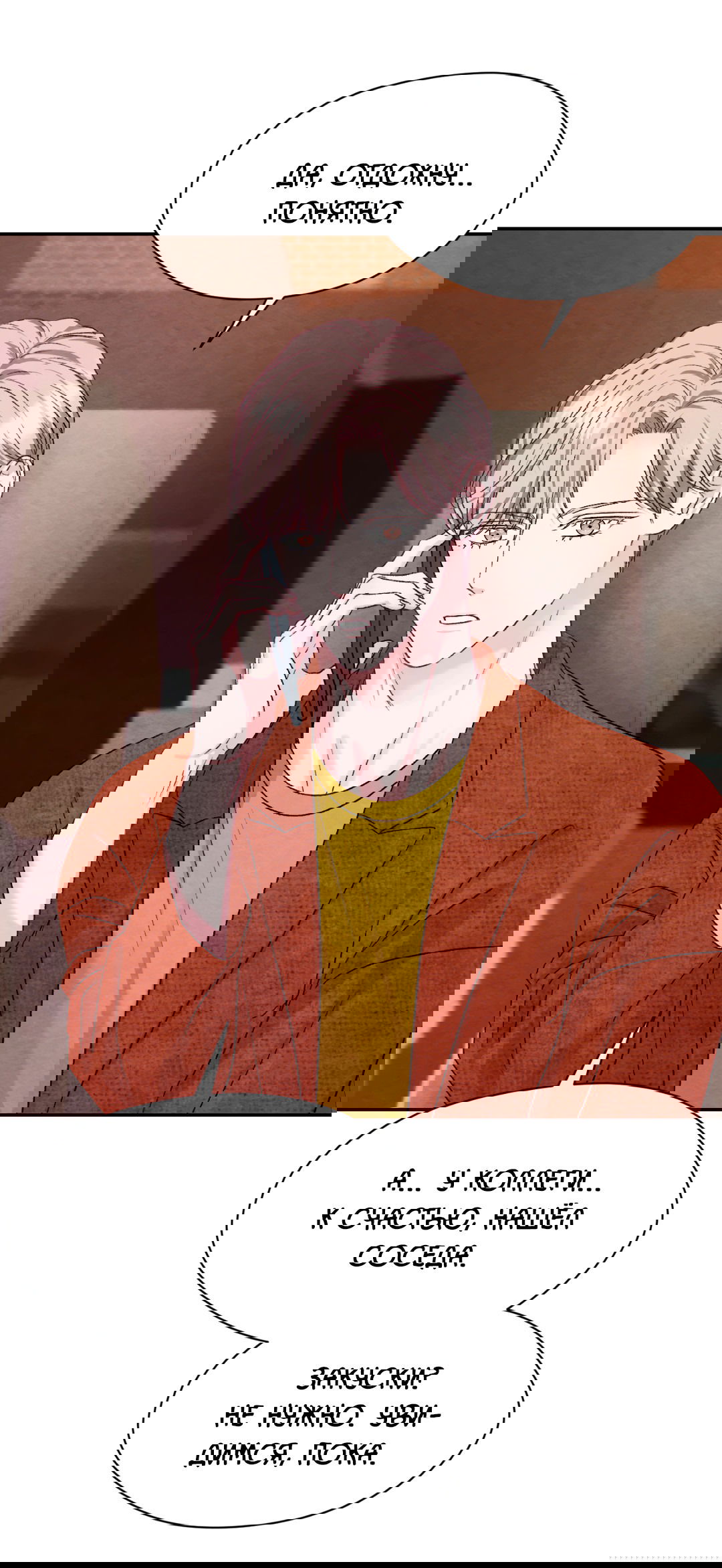 Манга Назад к - Глава 21 Страница 18