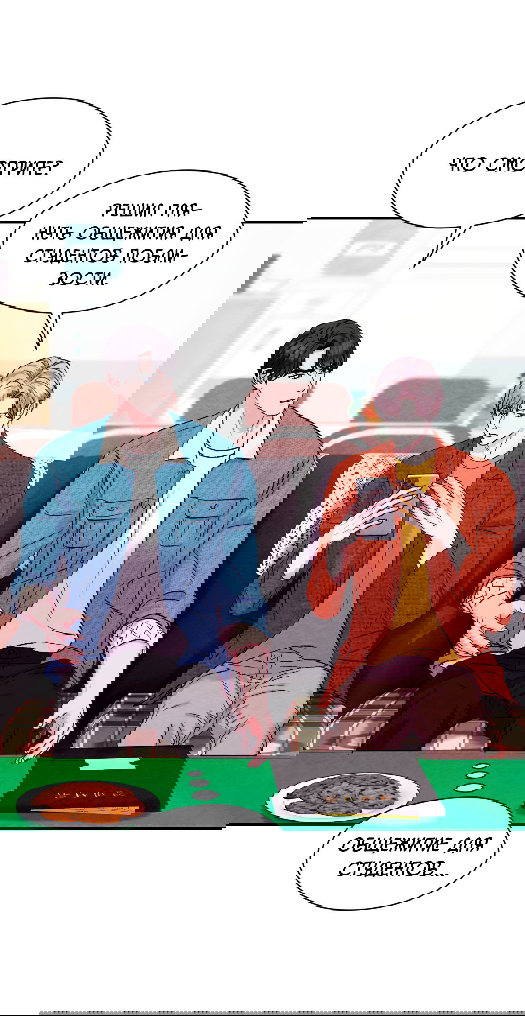 Манга Назад к - Глава 20 Страница 52