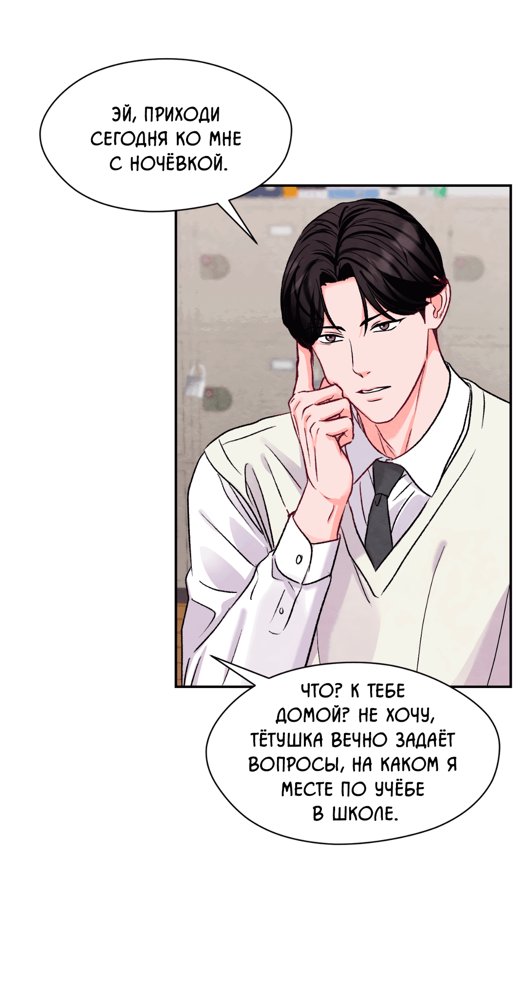 Манга Назад к - Глава 20 Страница 48