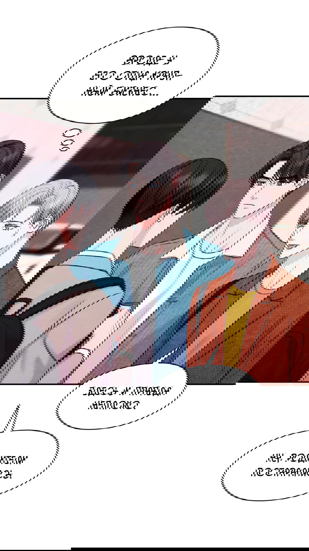 Манга Назад к - Глава 20 Страница 22