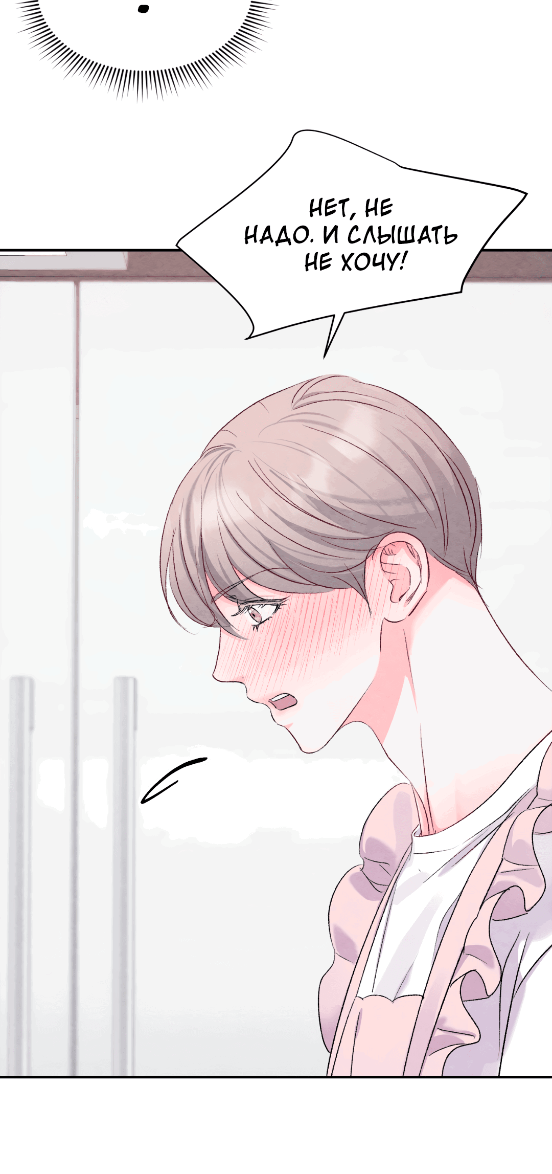 Манга Назад к - Глава 20 Страница 5