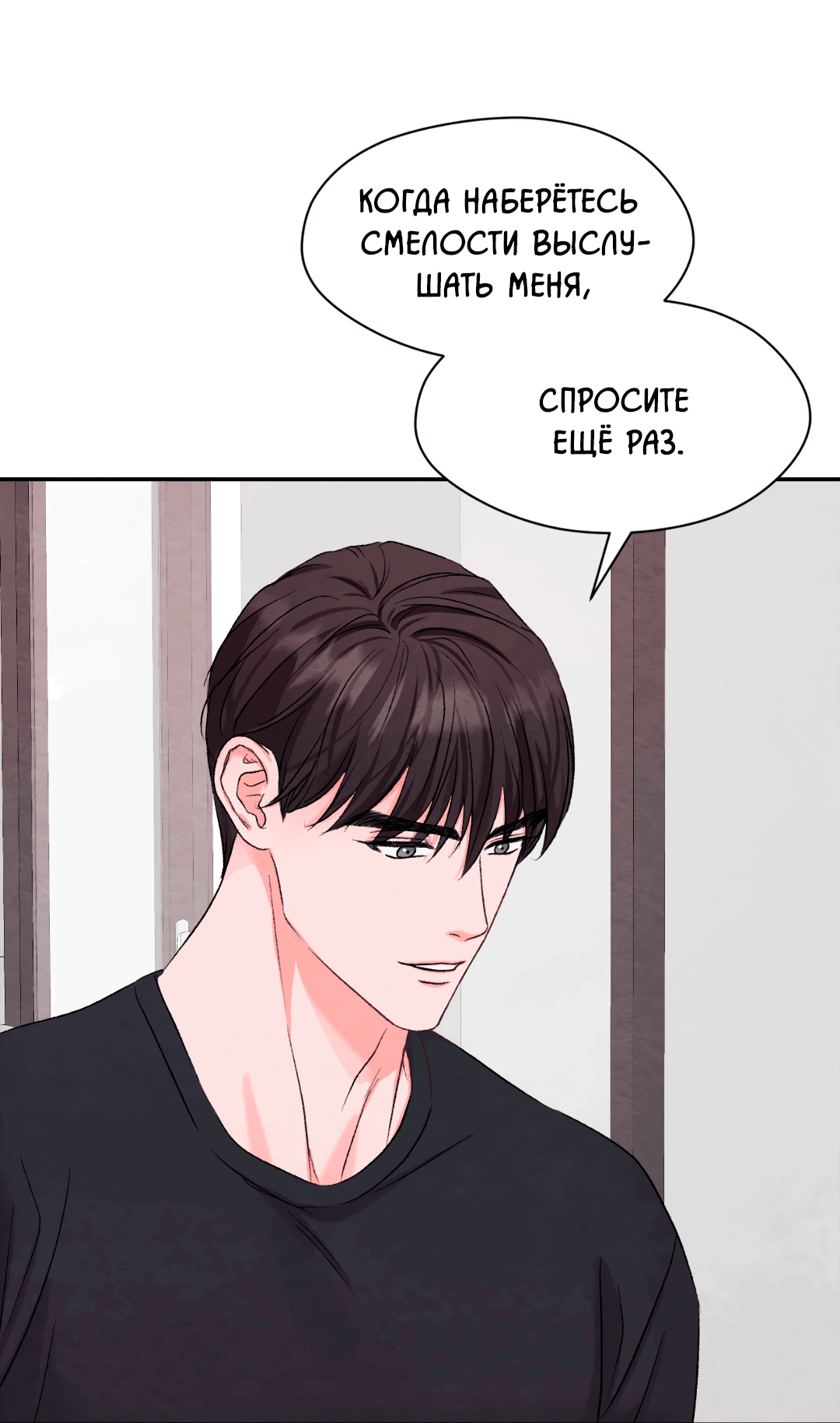 Манга Назад к - Глава 20 Страница 7