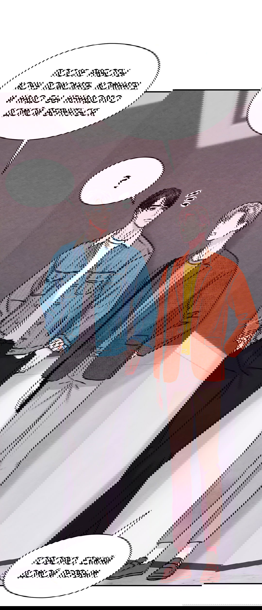 Манга Назад к - Глава 20 Страница 11