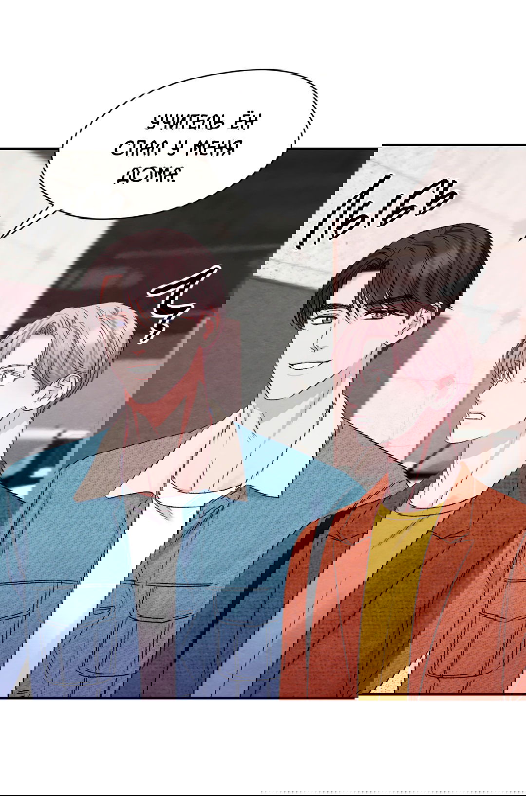 Манга Назад к - Глава 20 Страница 24