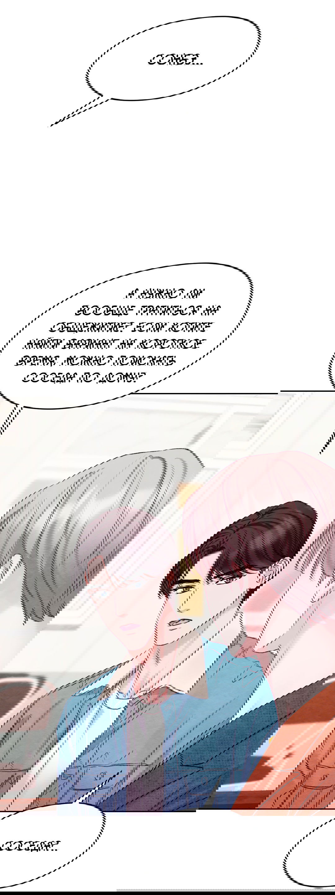 Манга Назад к - Глава 20 Страница 60