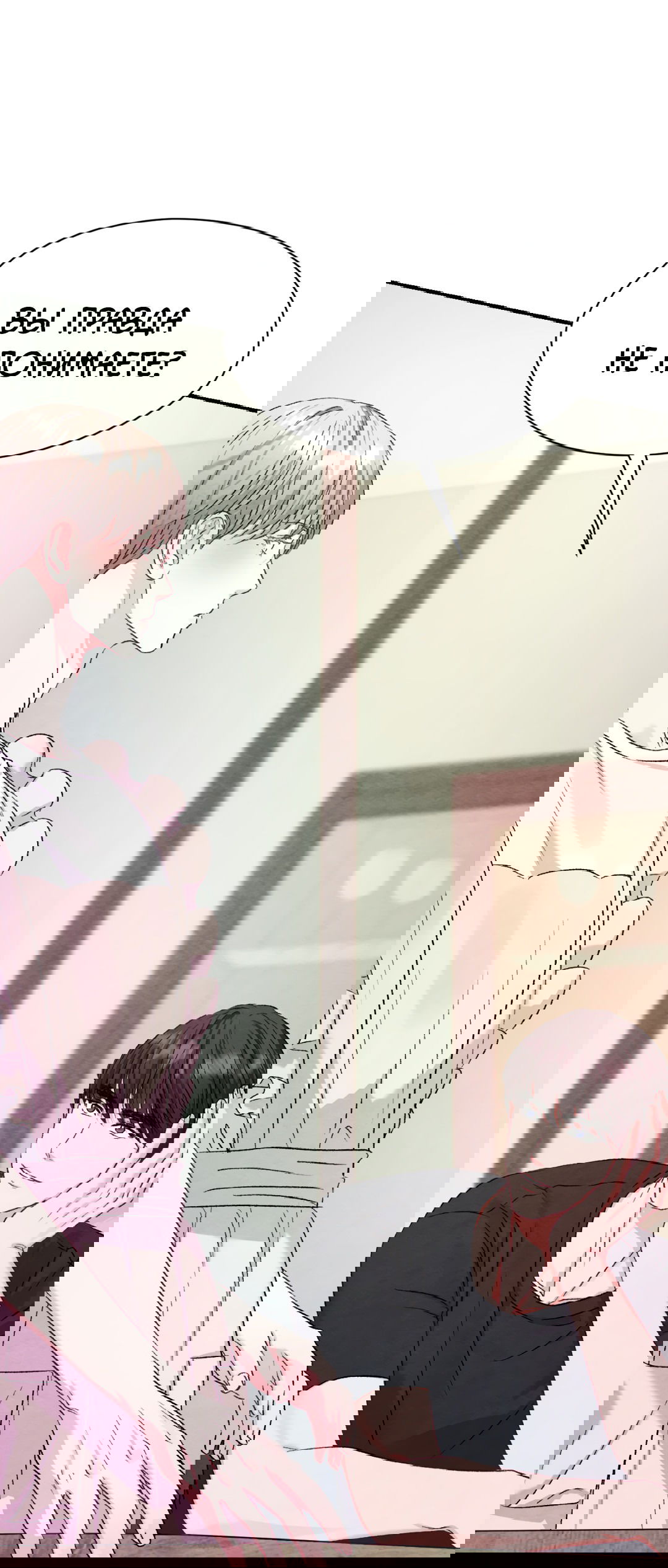 Манга Назад к - Глава 20 Страница 3