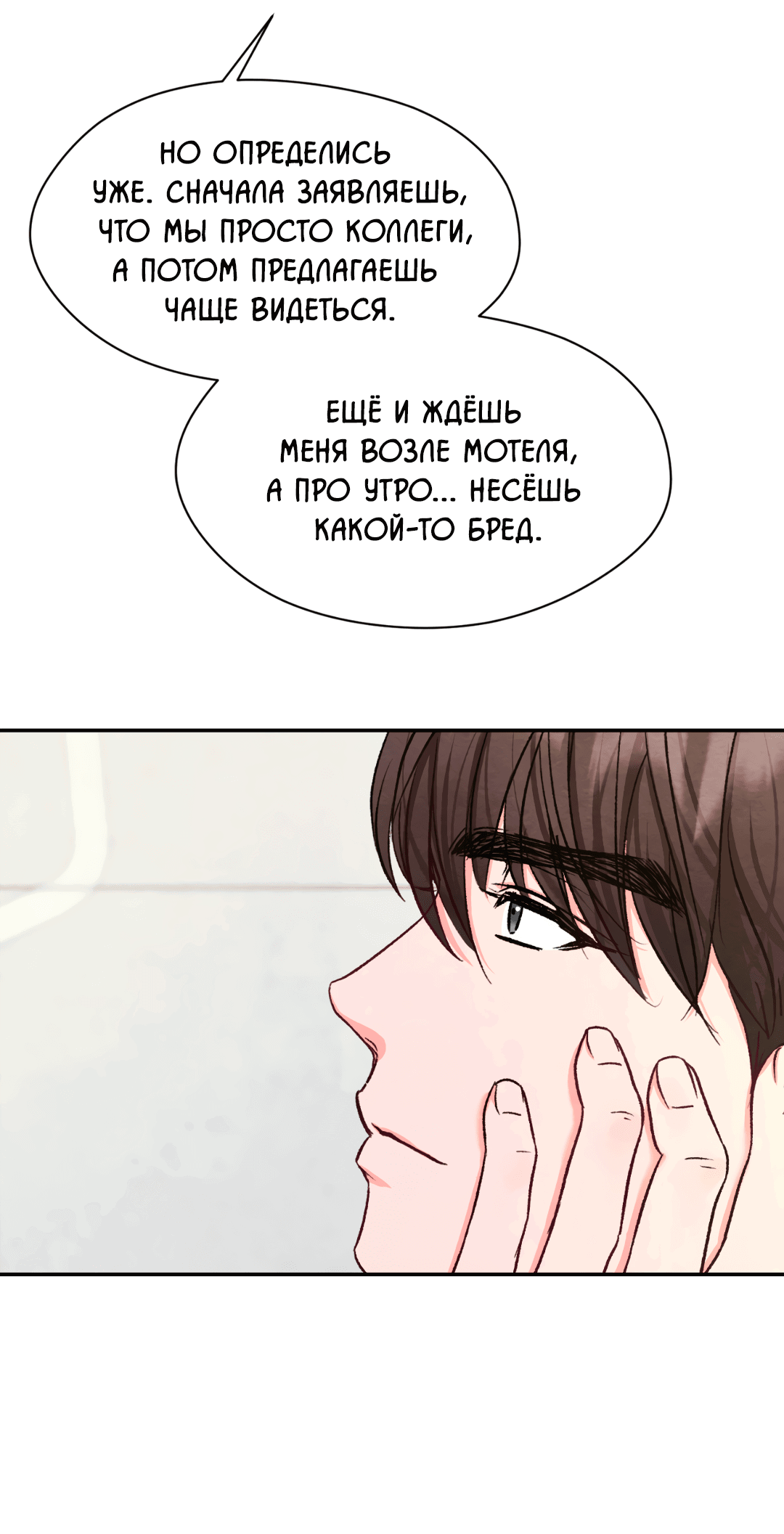 Манга Назад к - Глава 20 Страница 2