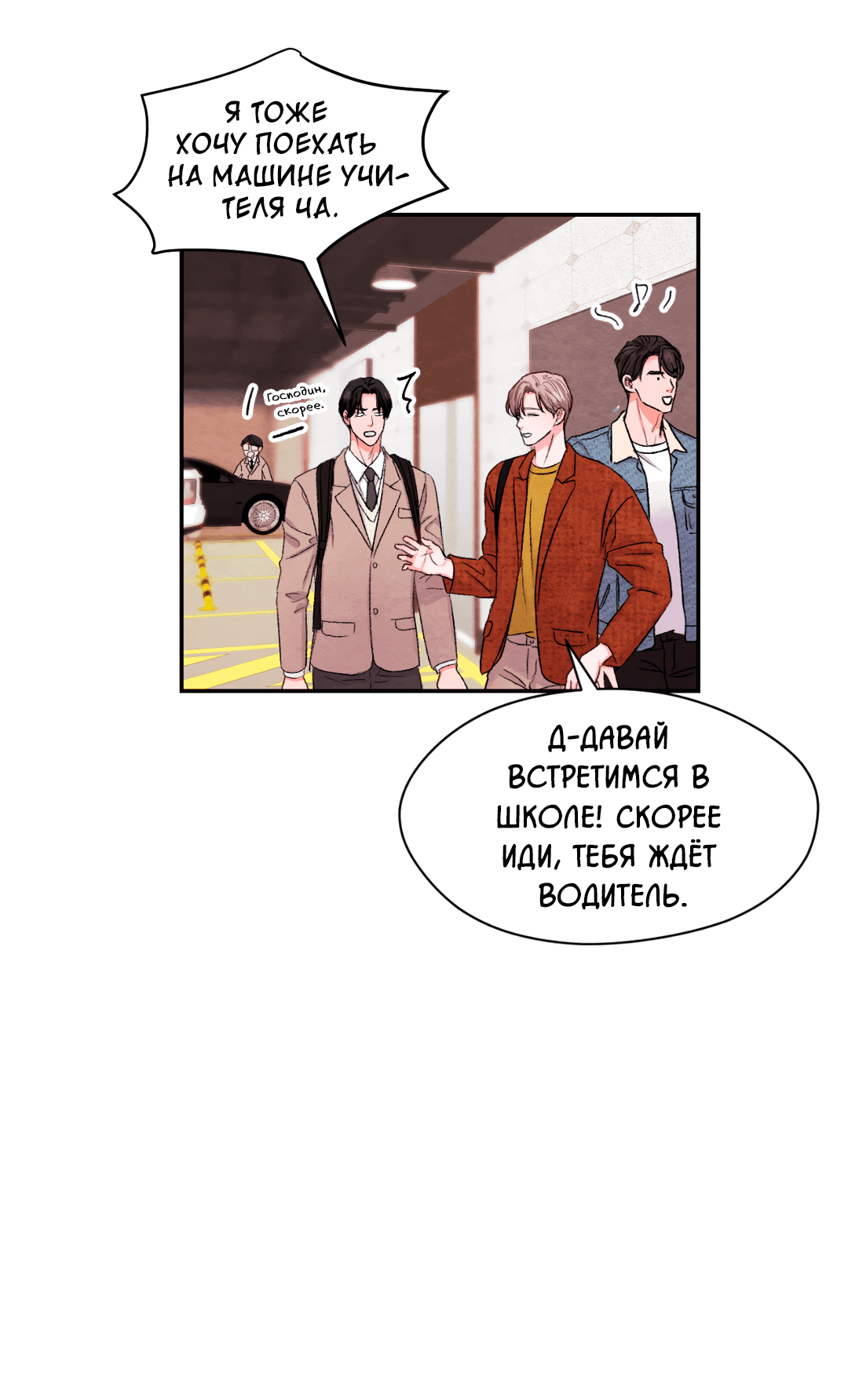 Манга Назад к - Глава 20 Страница 31