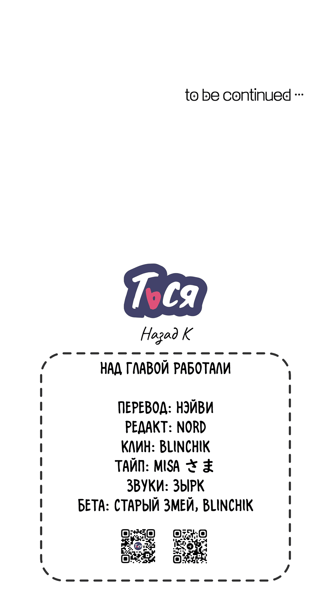 Манга Назад к - Глава 20 Страница 66