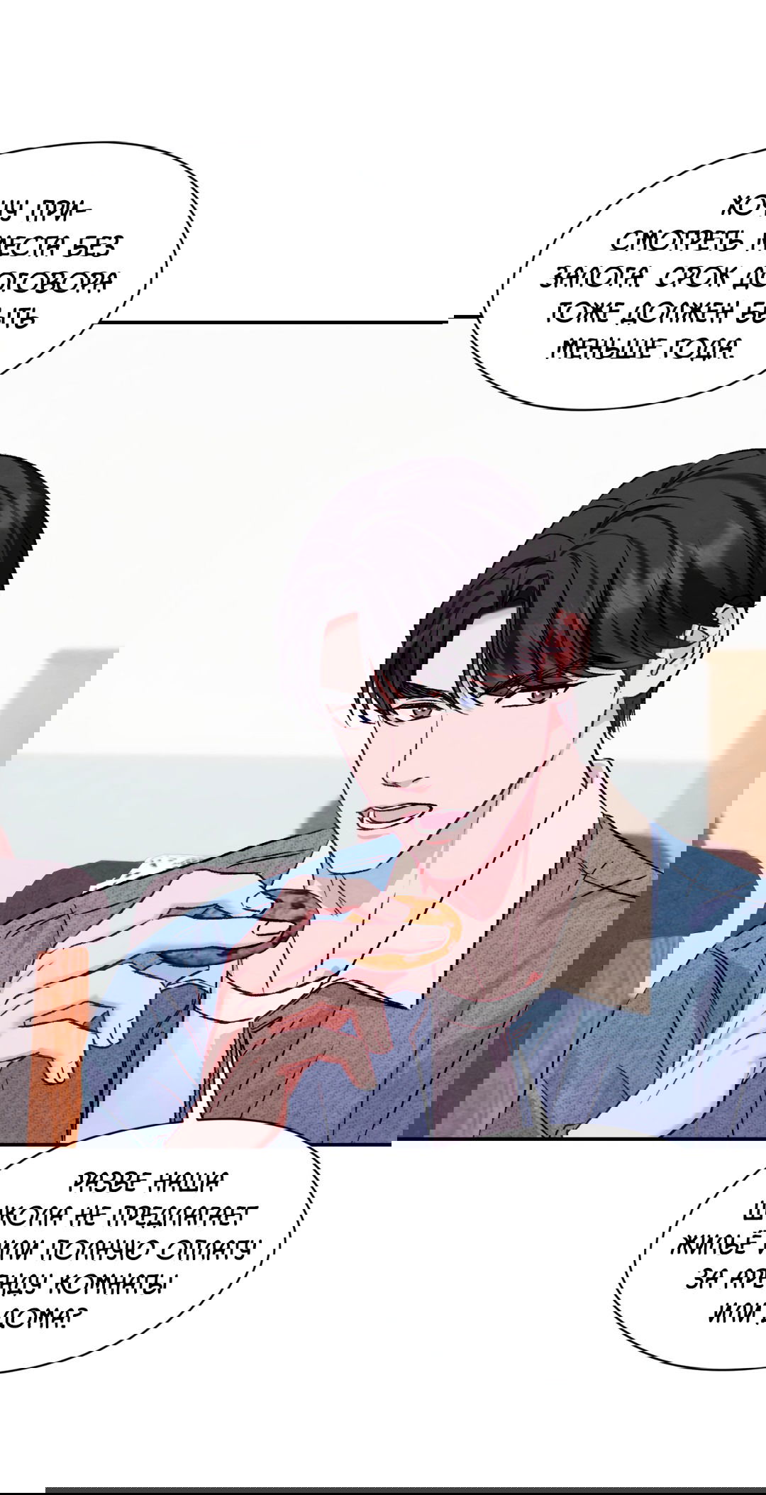 Манга Назад к - Глава 20 Страница 53