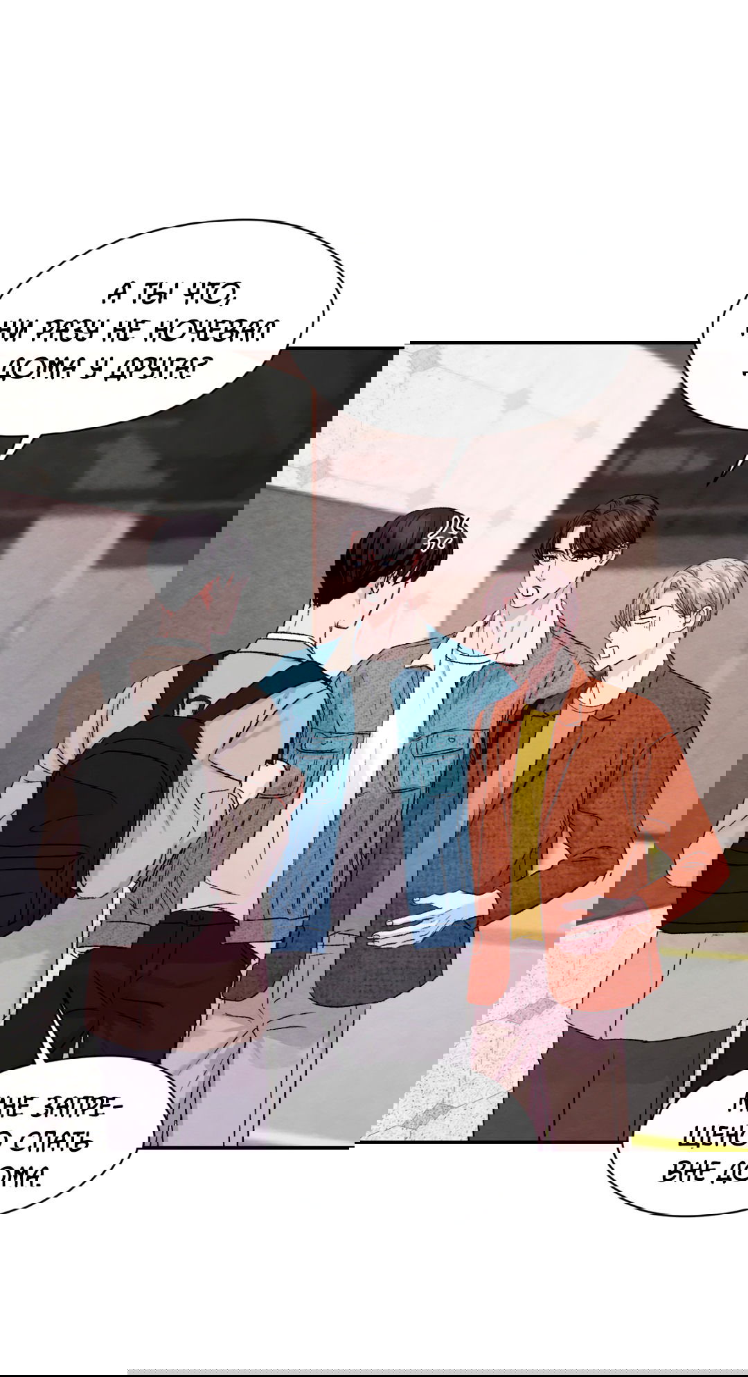 Манга Назад к - Глава 20 Страница 26