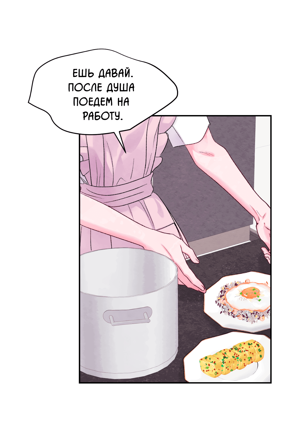 Манга Назад к - Глава 20 Страница 6