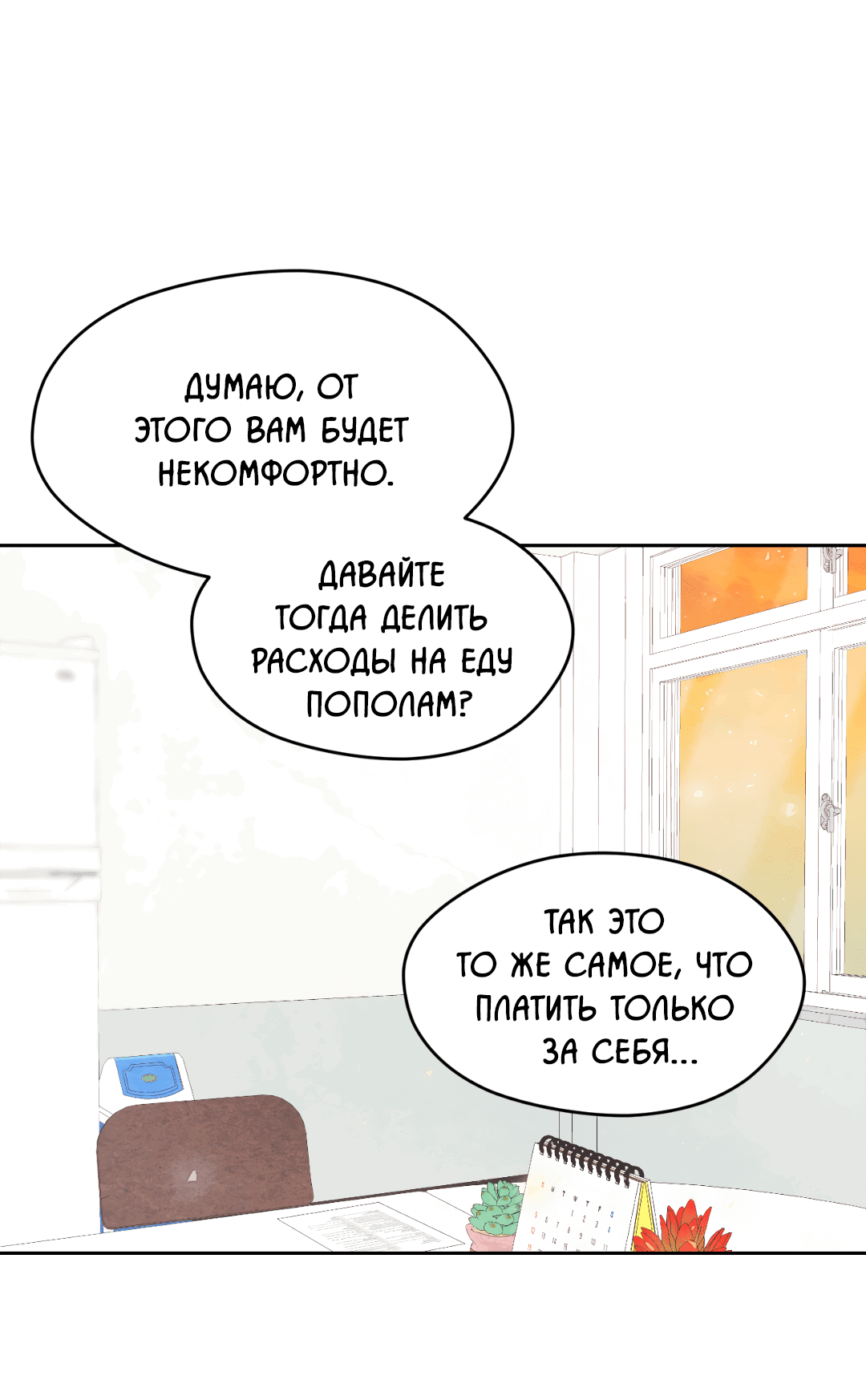 Манга Назад к - Глава 20 Страница 61