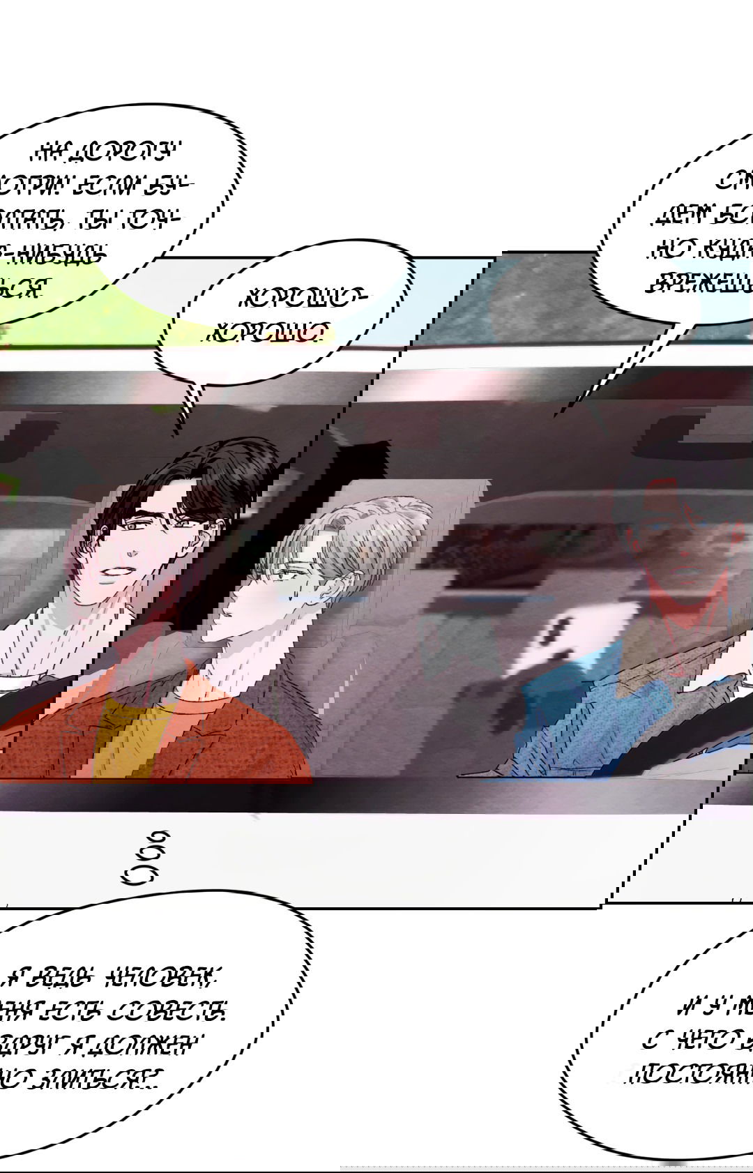 Манга Назад к - Глава 20 Страница 37