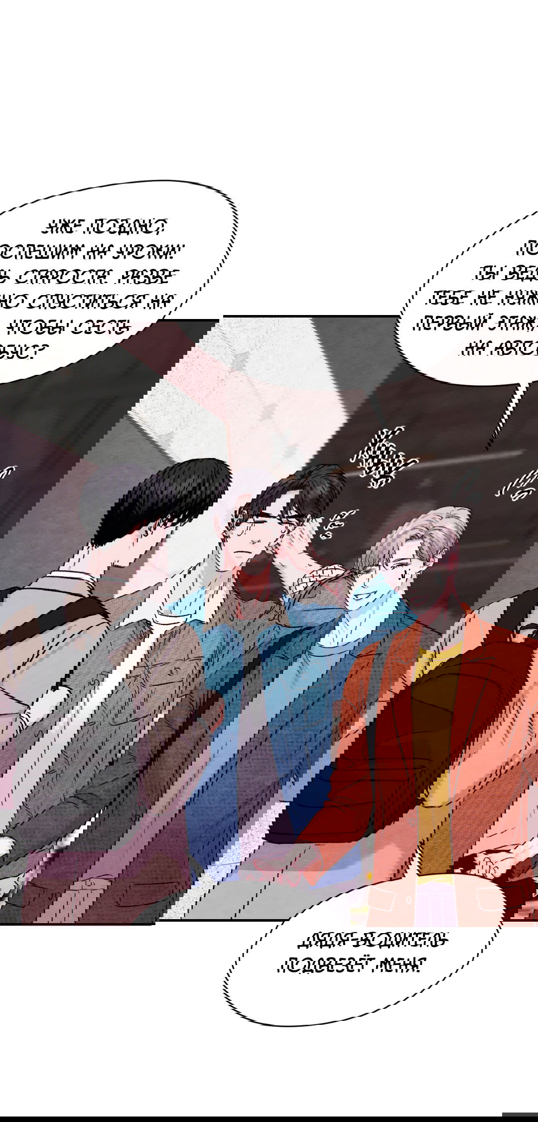 Манга Назад к - Глава 20 Страница 29